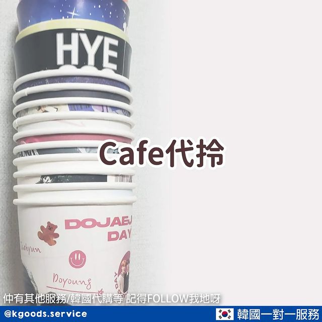 Cafe代拎