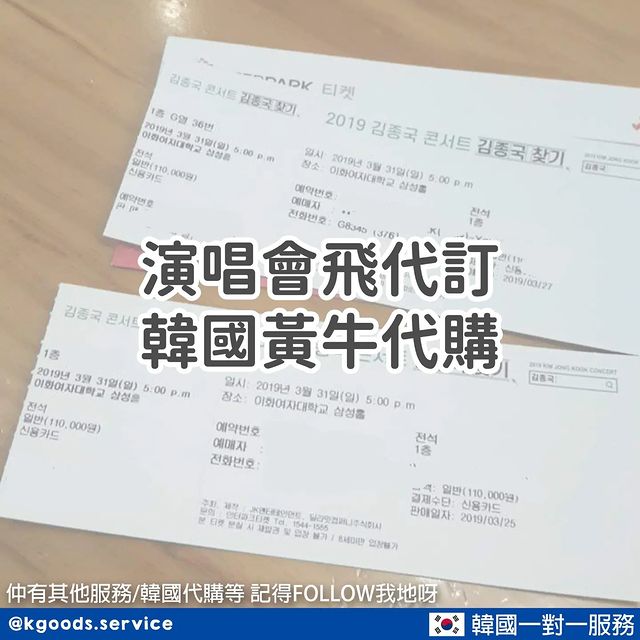 演唱會飛代訂