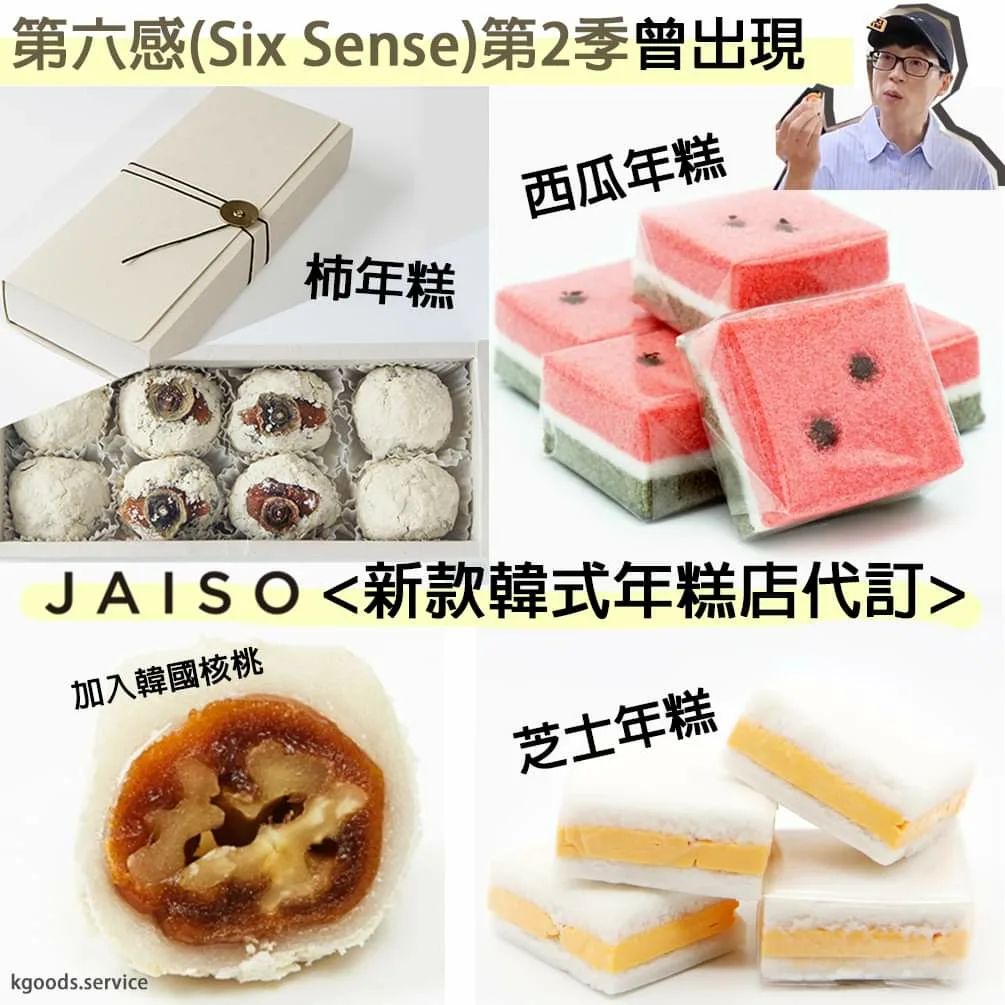 K-Service新款韓式年糕店 JAISO (자이소) 代訂