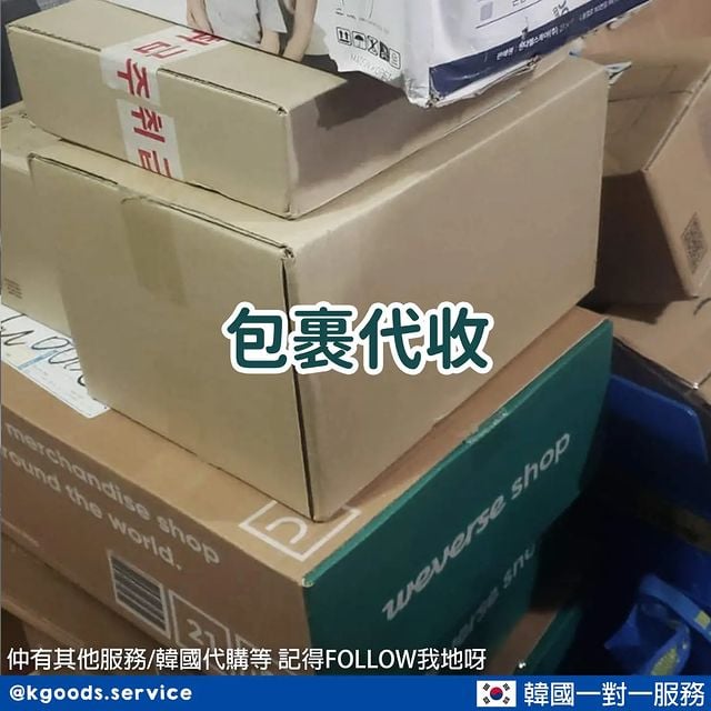 包裹代收