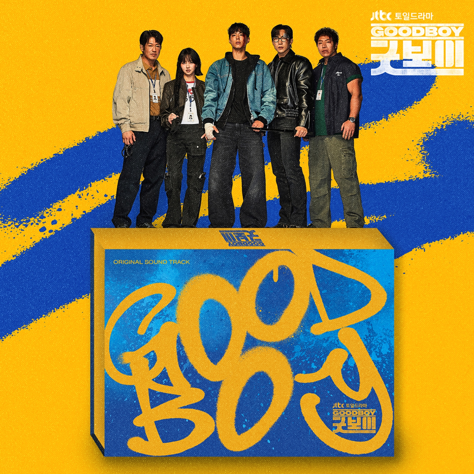 Good Boy OST 原聲專輯