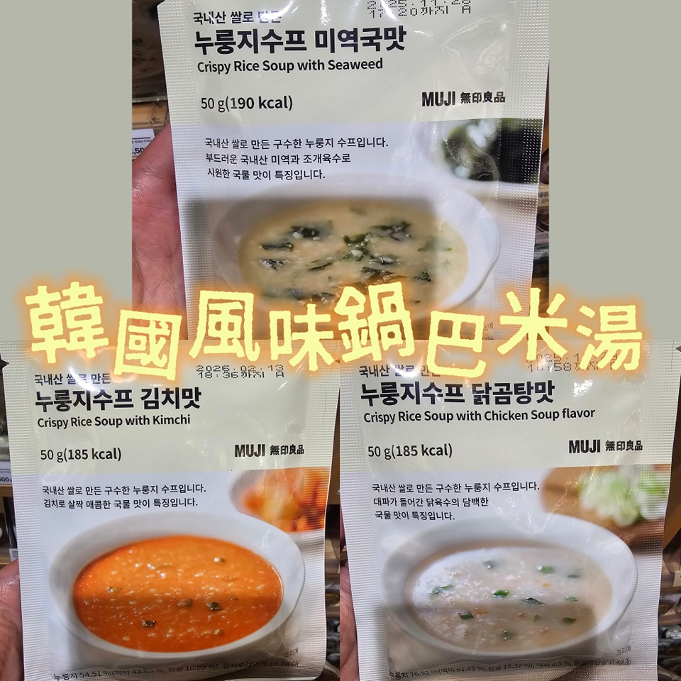 無印良品韓式即食鍋巴湯