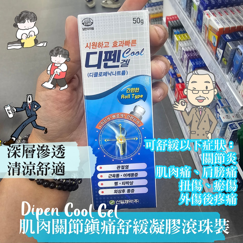 韓國藥妝店Dipen 肌肉/關節鎮痛舒緩凝膠滾珠裝