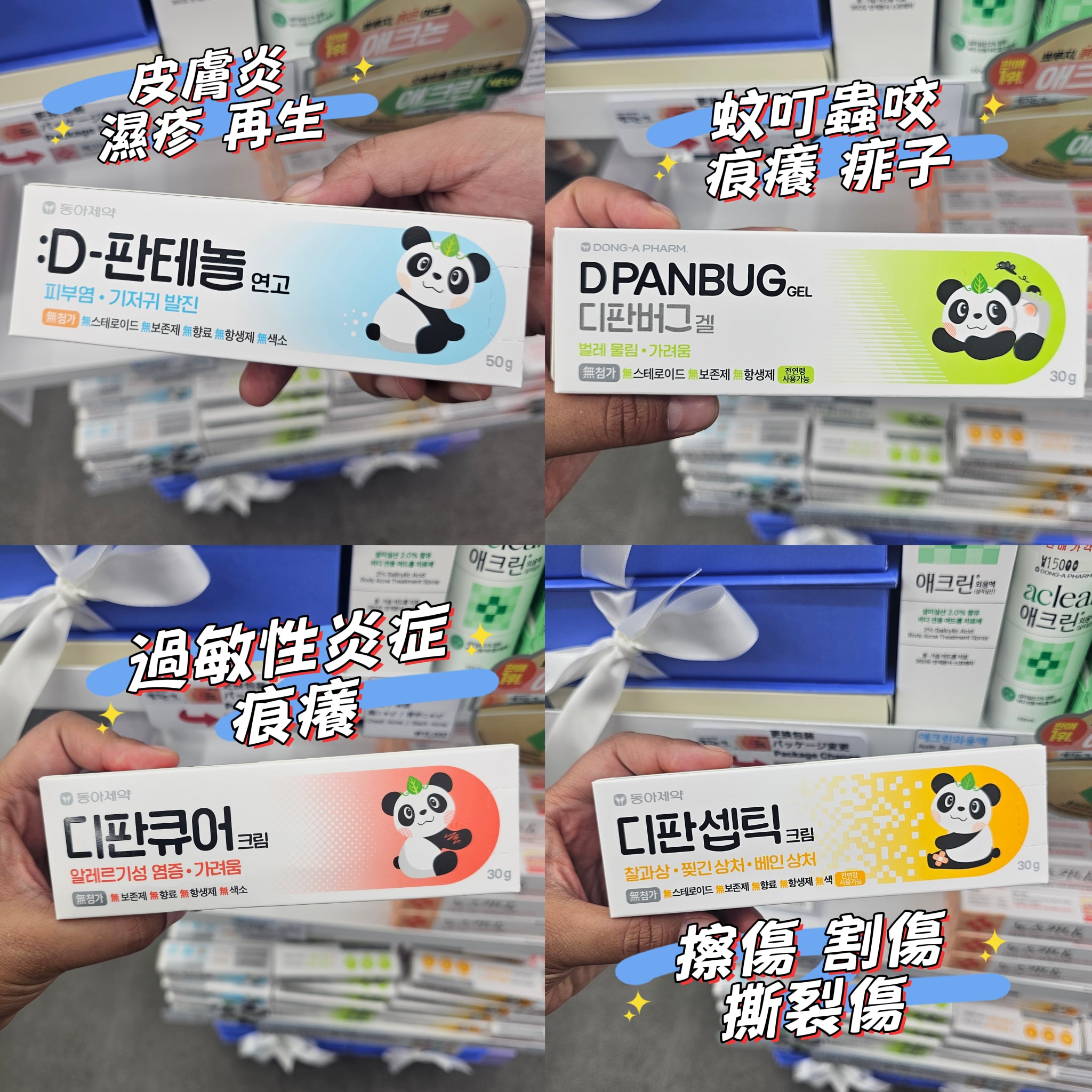 韓國藥妝店熊貓皮膚修復膏