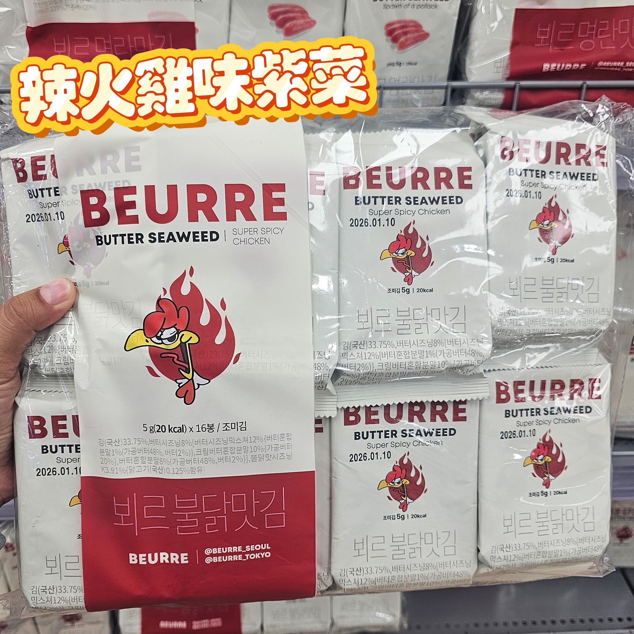 BEURRE 韓國紫菜 (多口味)