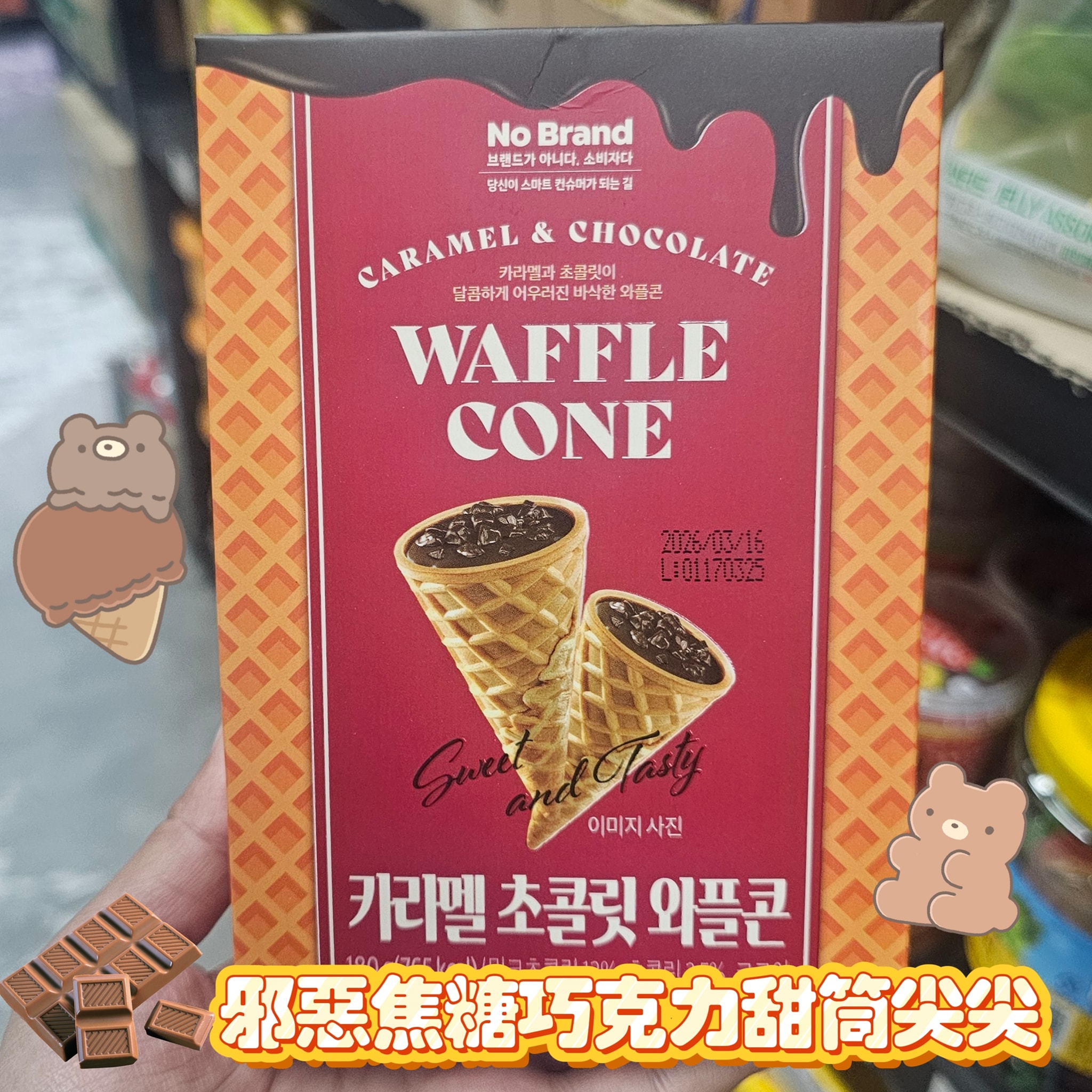 NOBRAND朱古力甜筒脆脆