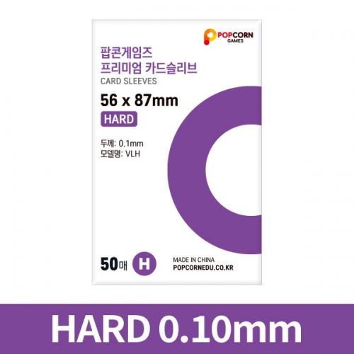 Popcorn爆谷卡套(HARD)(56x87mm)(0.1mm)(50張)