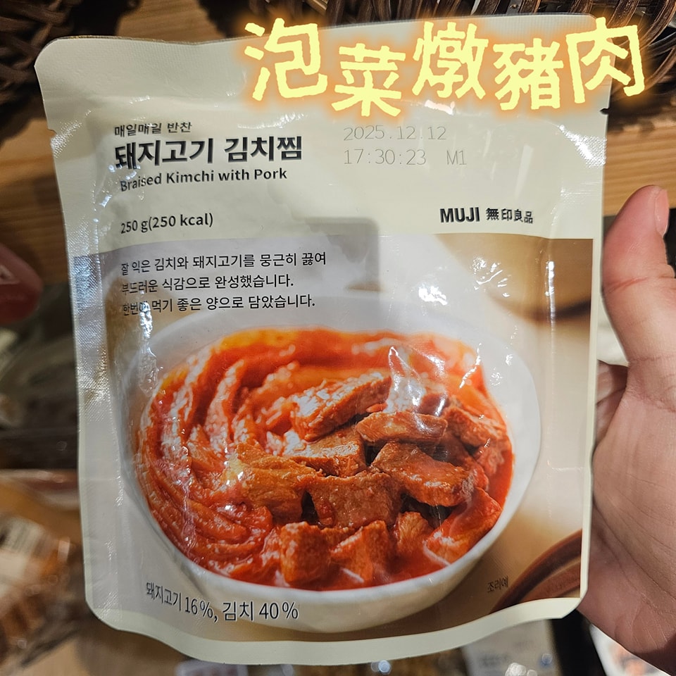 無印良品泡菜燉豬肉 (2包入)