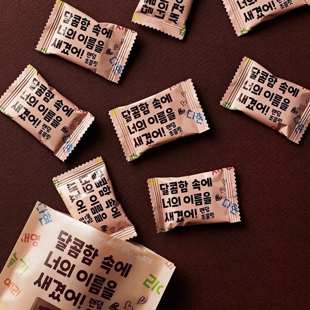 隨機韓文名字朱古力/巧克力