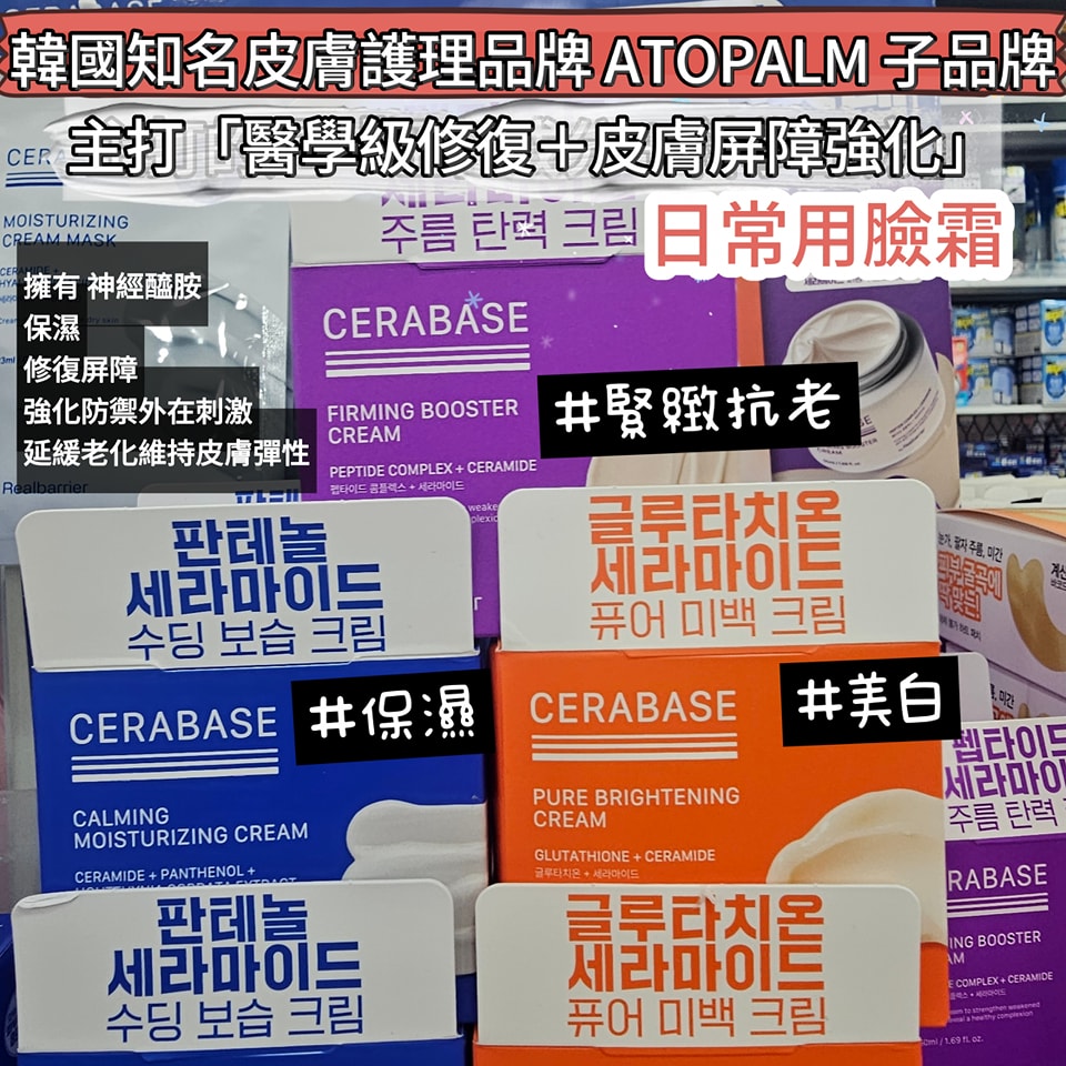 CERABASE 日常面霜