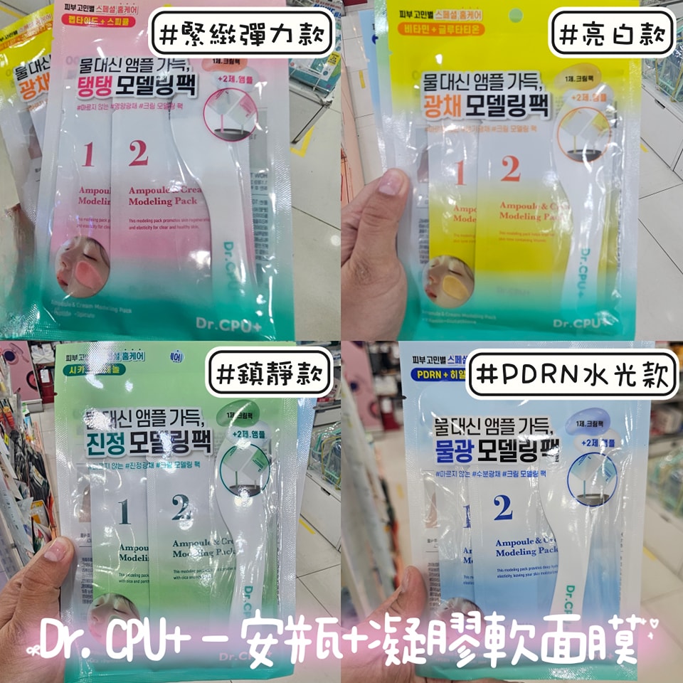DAISO美妝Dr. CPU+ 安瓶+凝膠軟面膜