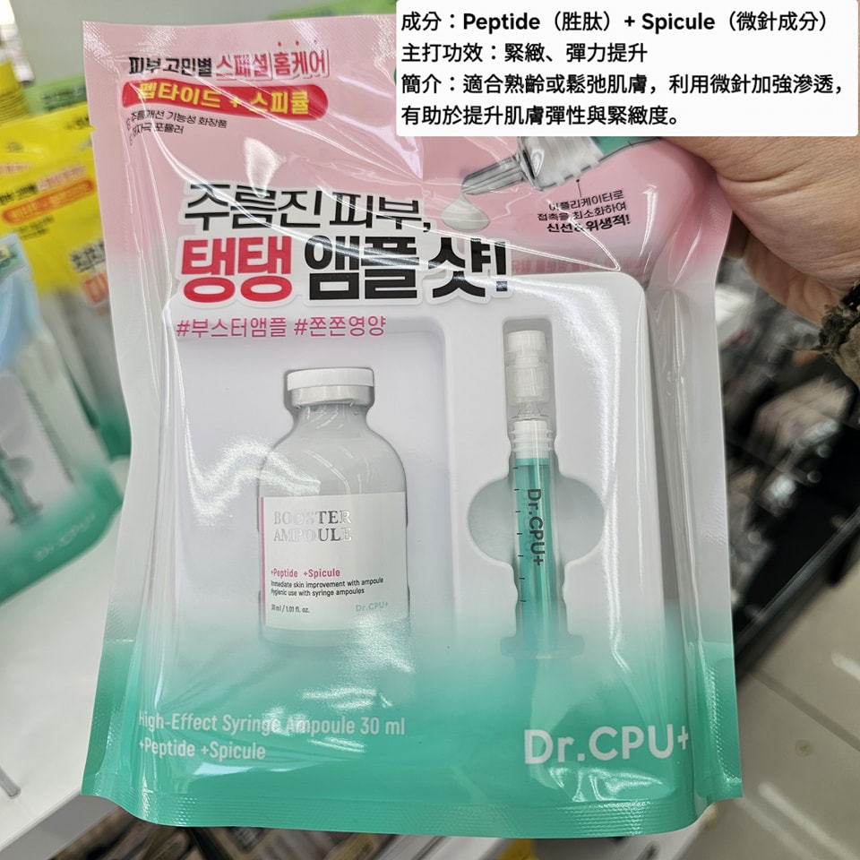 Dr.CPU+ 高效注射型精華液