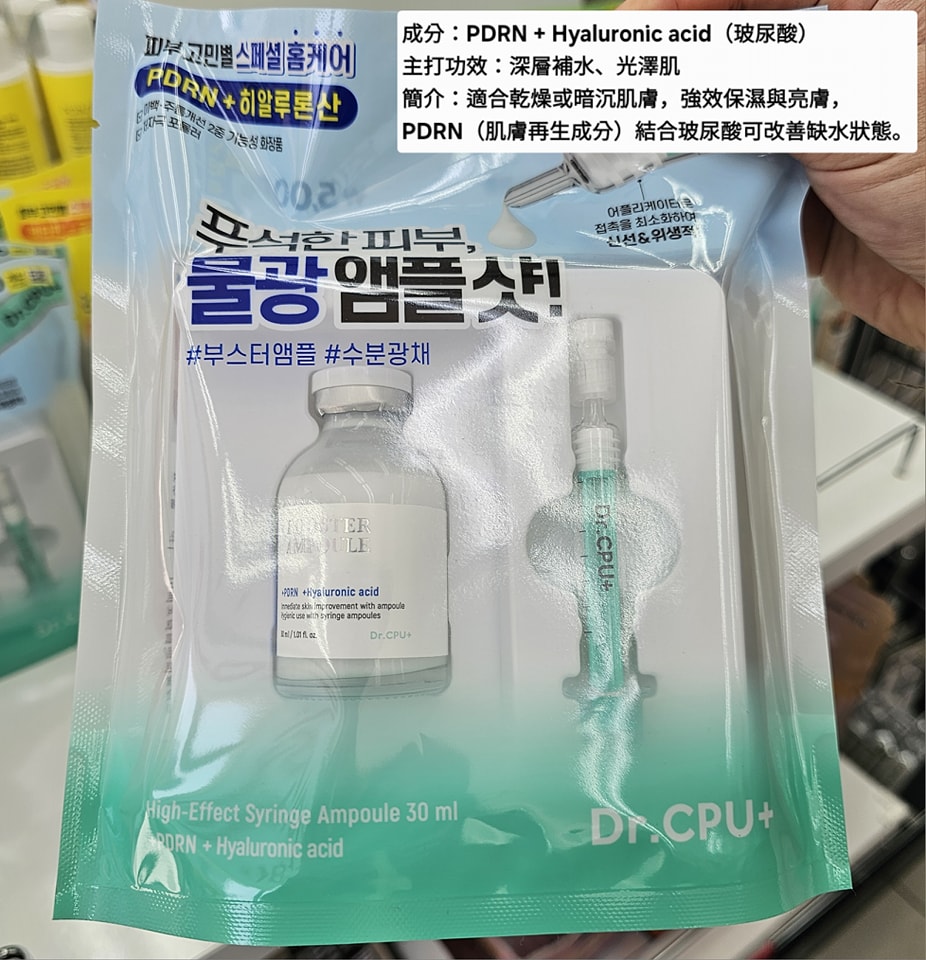 Dr.CPU+ 高效注射型精華液