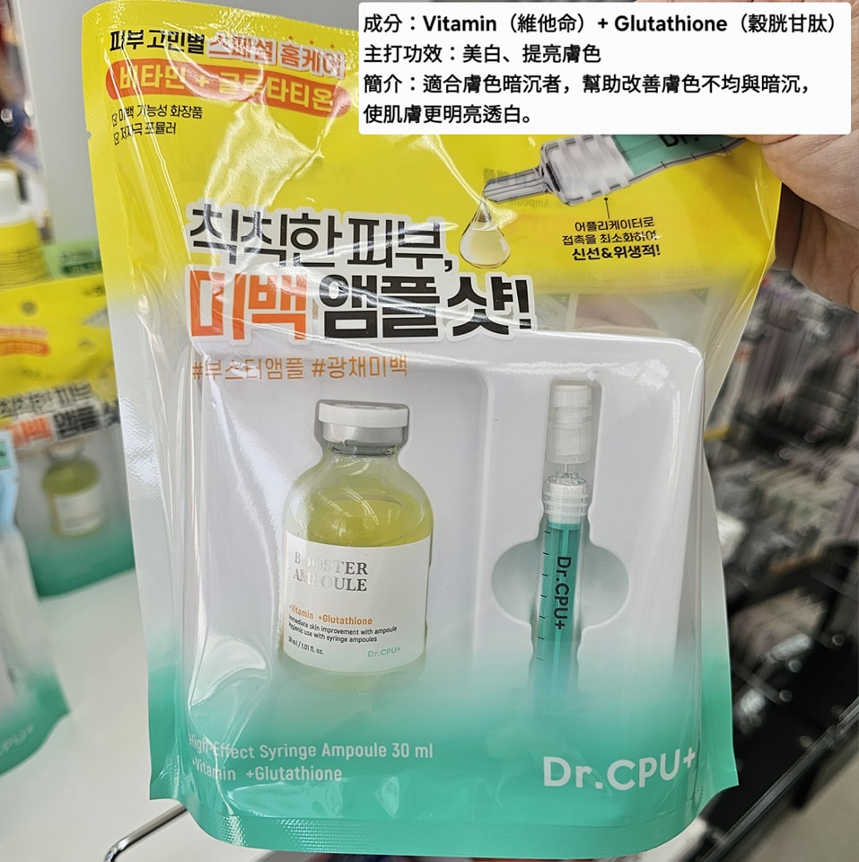 Dr.CPU+ 高效注射型精華液