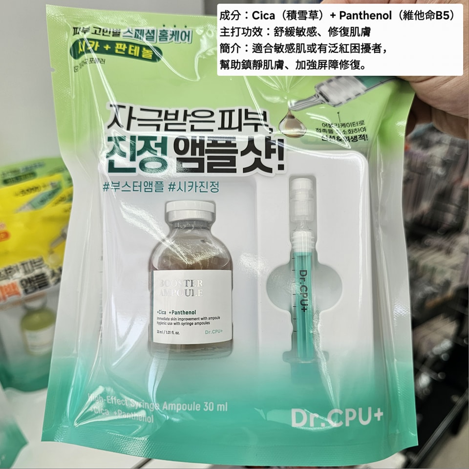 Dr.CPU+ 高效注射型精華液