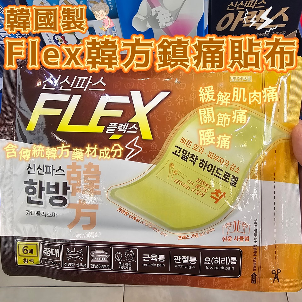韓國藥妝店ShinShin Pas Arex 韓國製韓方肌肉鎮痛貼布