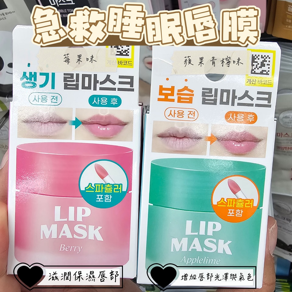 DAISO美妝急救睡眠唇膜