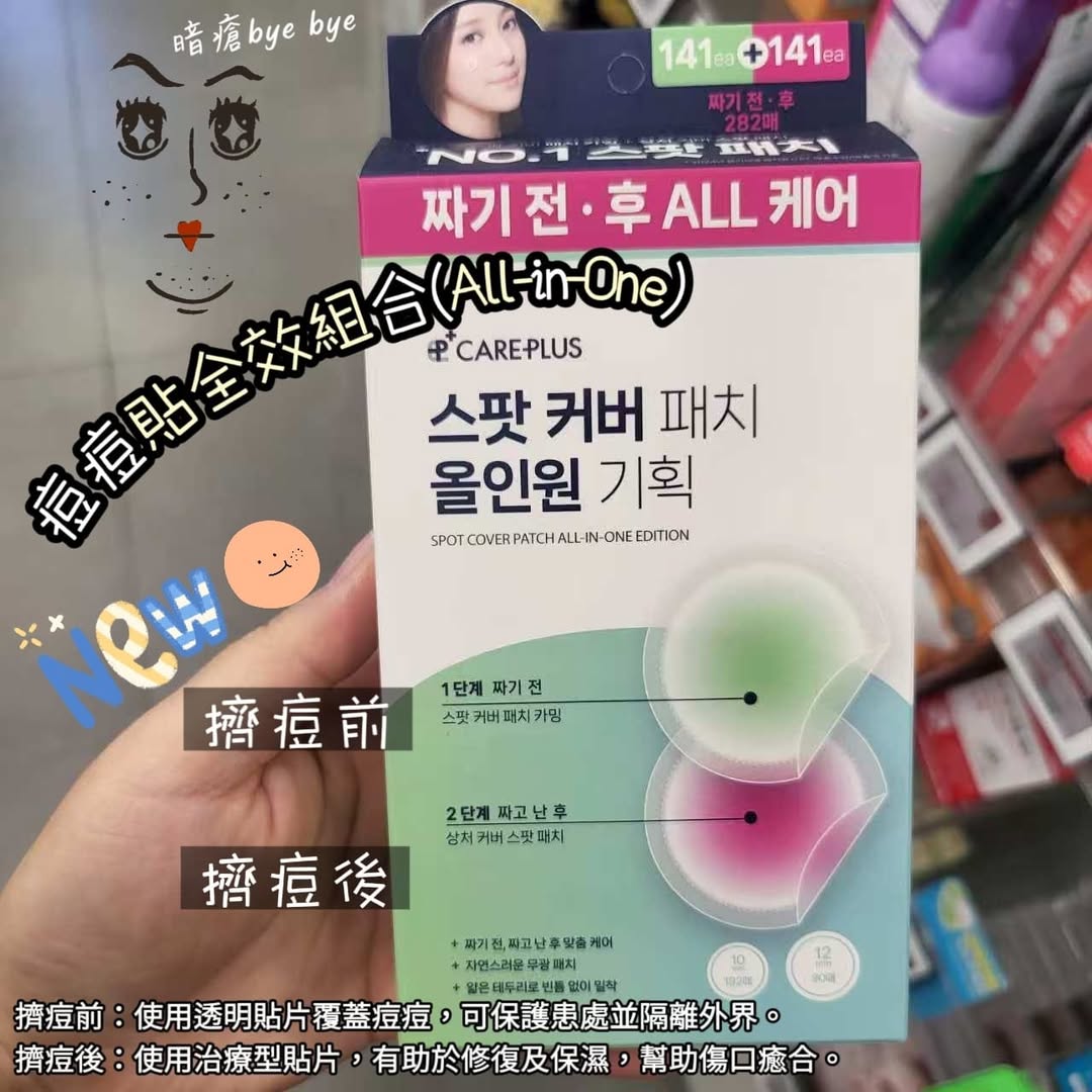 CARE+PLUS 痘痘貼全效組合(All-in-One)