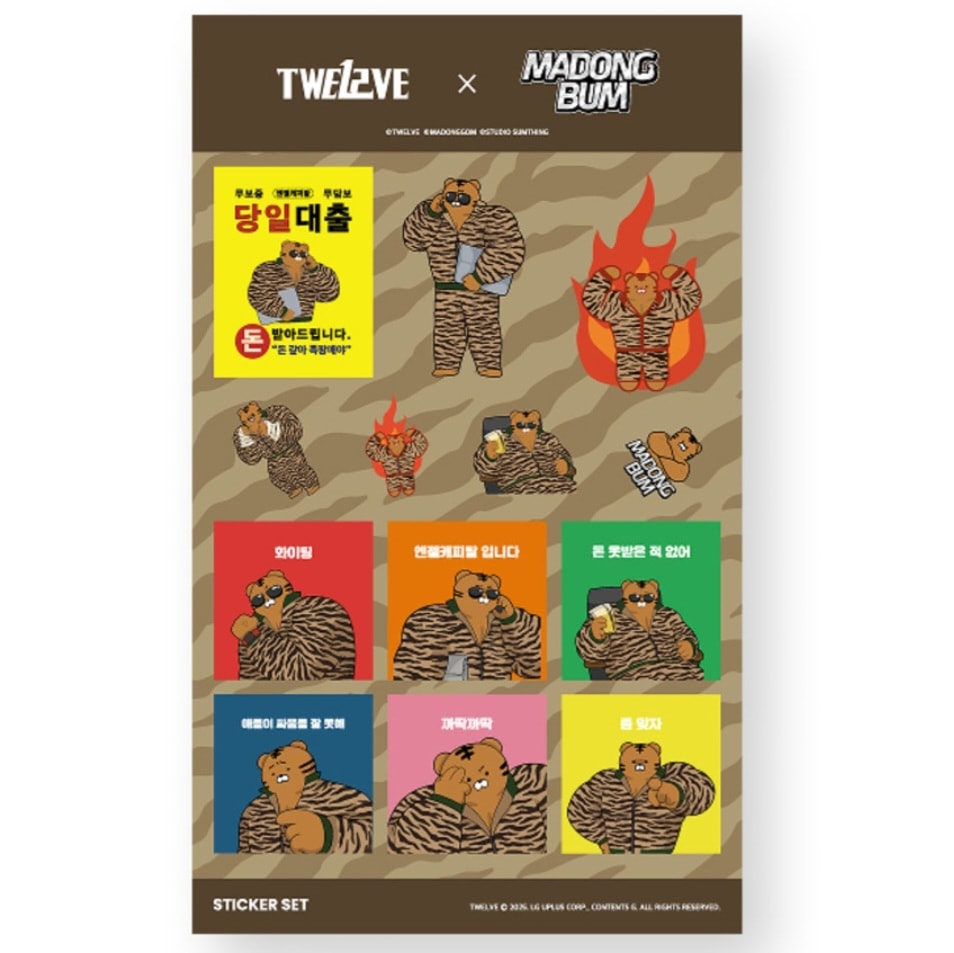 馬東虎(마동범) - 馬東熊聯名周邊