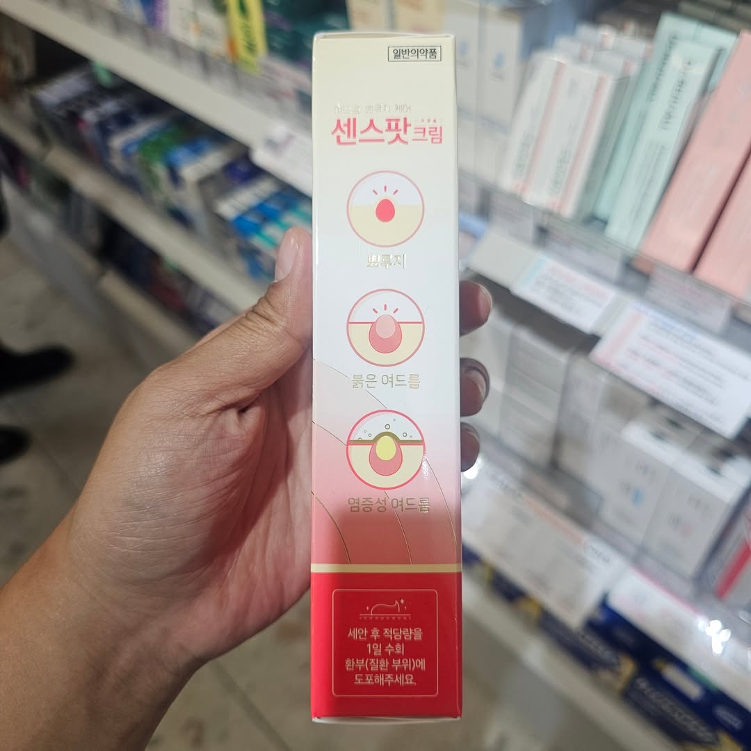 東國藥業出品森斯泊霜 Censpot暗瘡膏