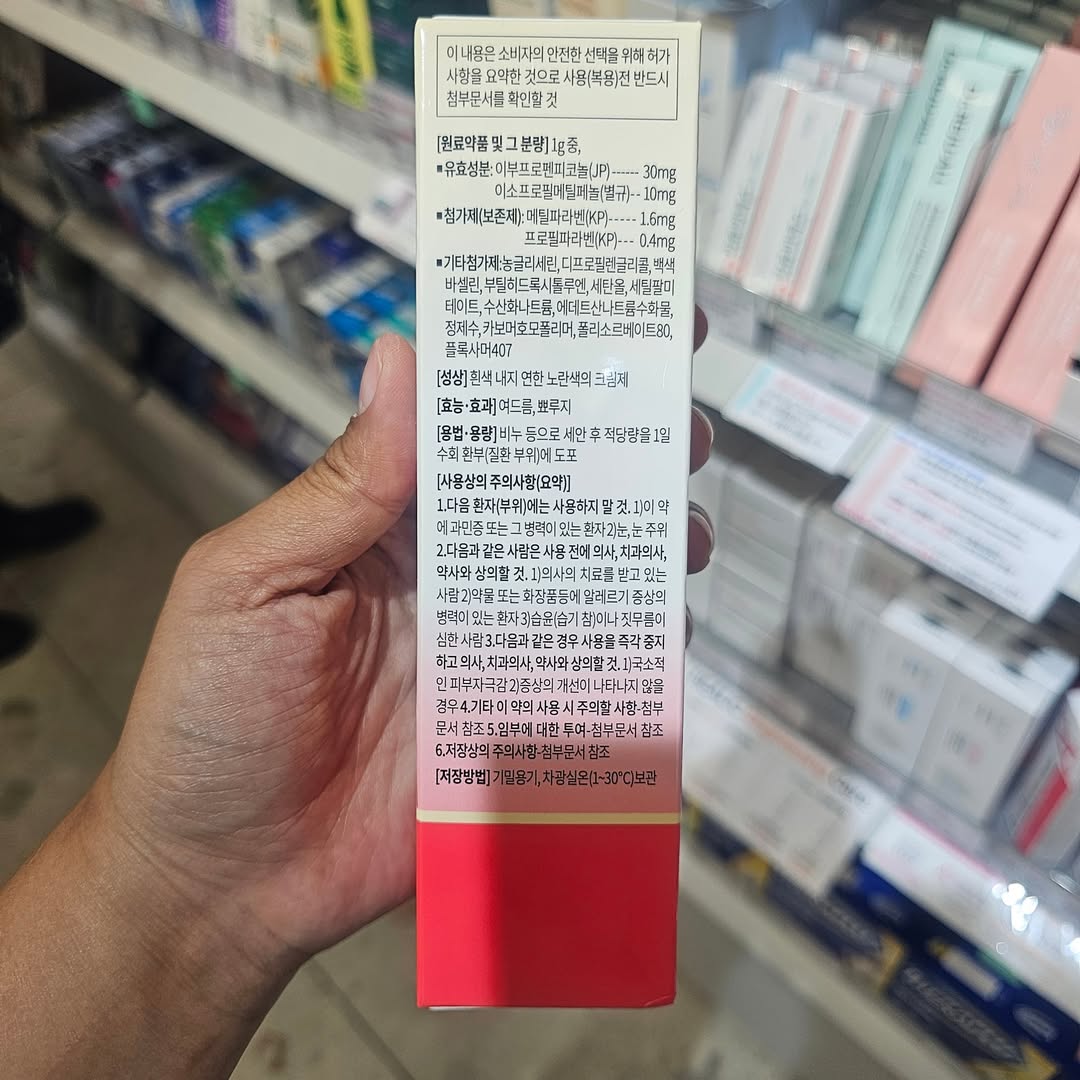 東國藥業出品森斯泊霜 Censpot暗瘡膏