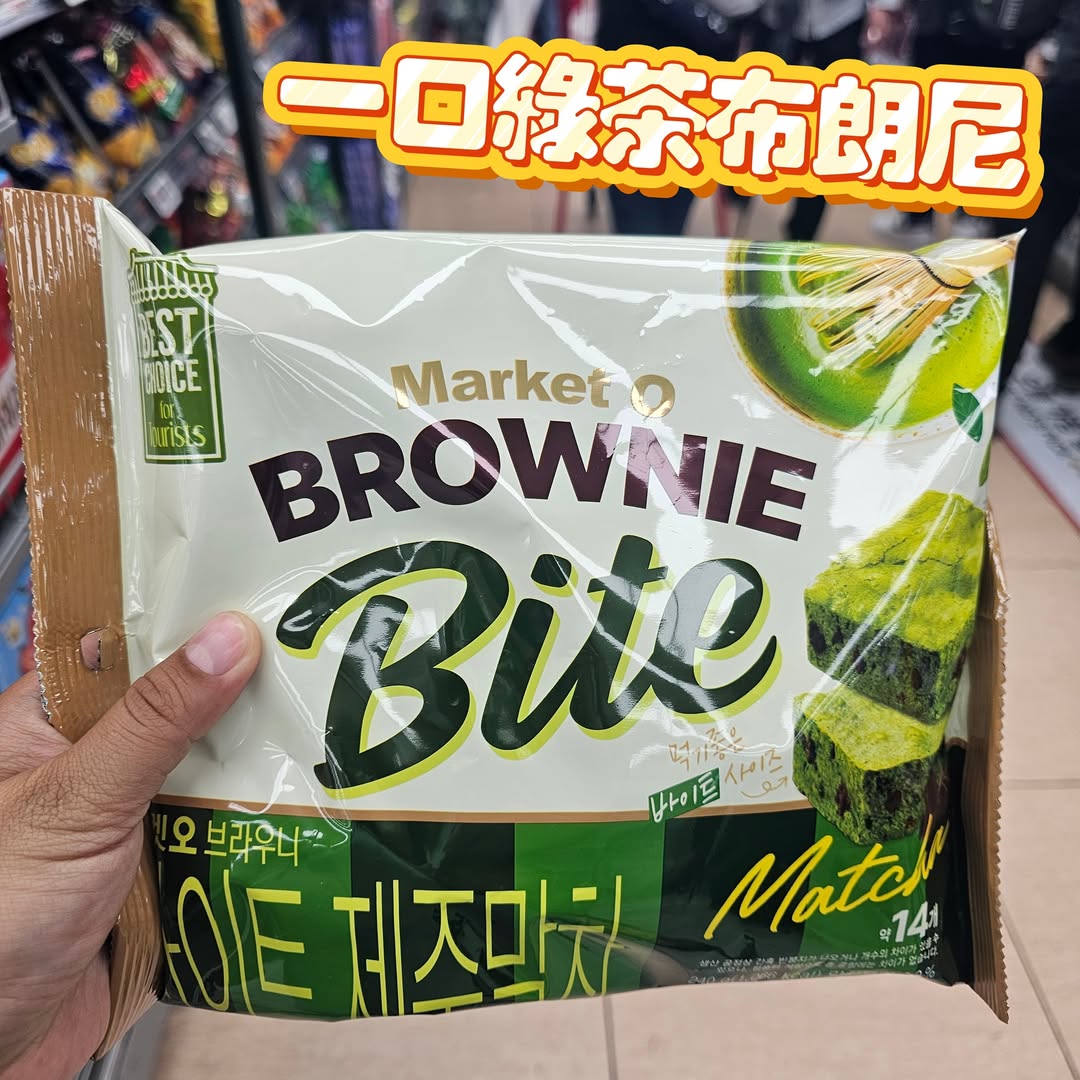 Market O 一口綠茶布朗尼