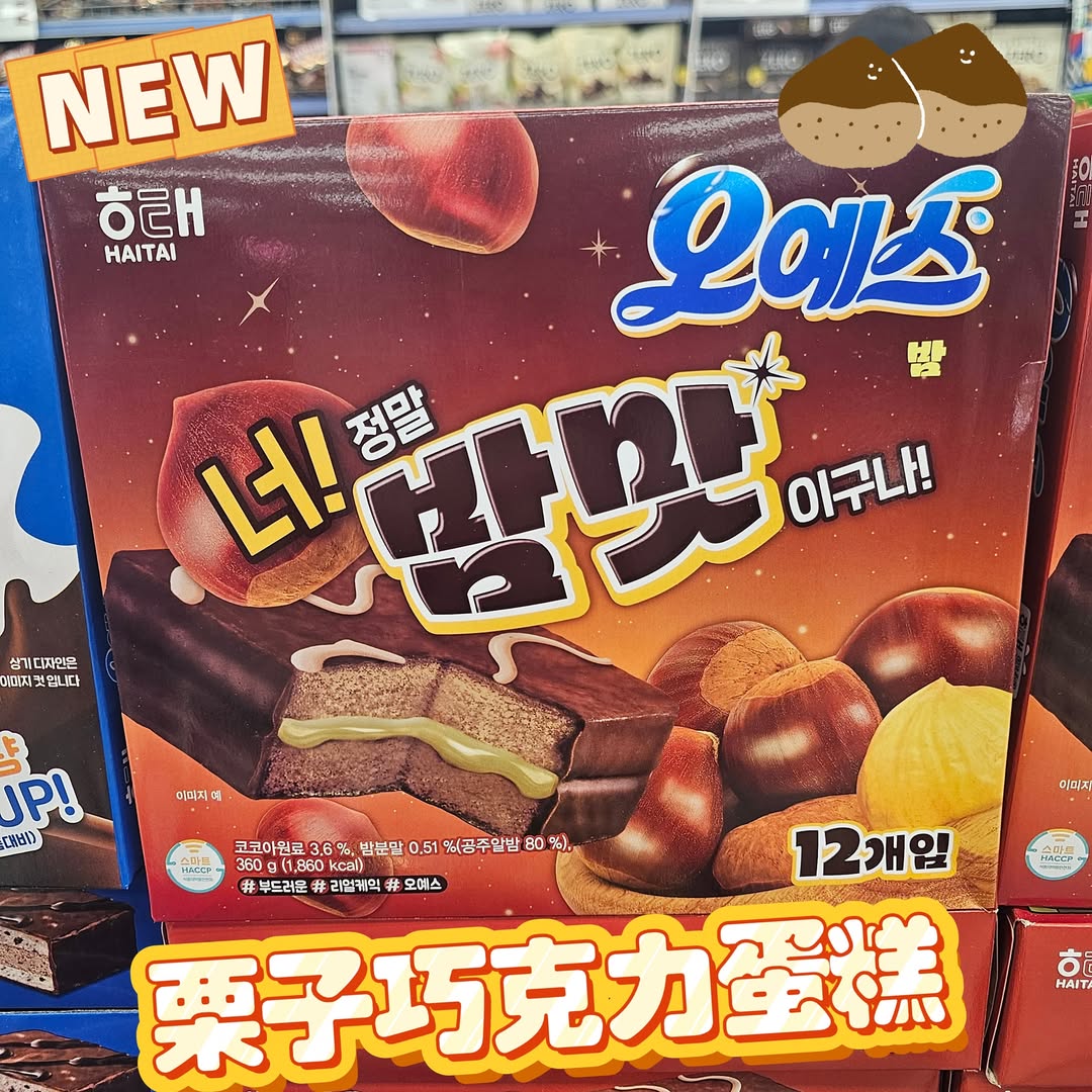 海太oyes 栗子巧克力蛋糕