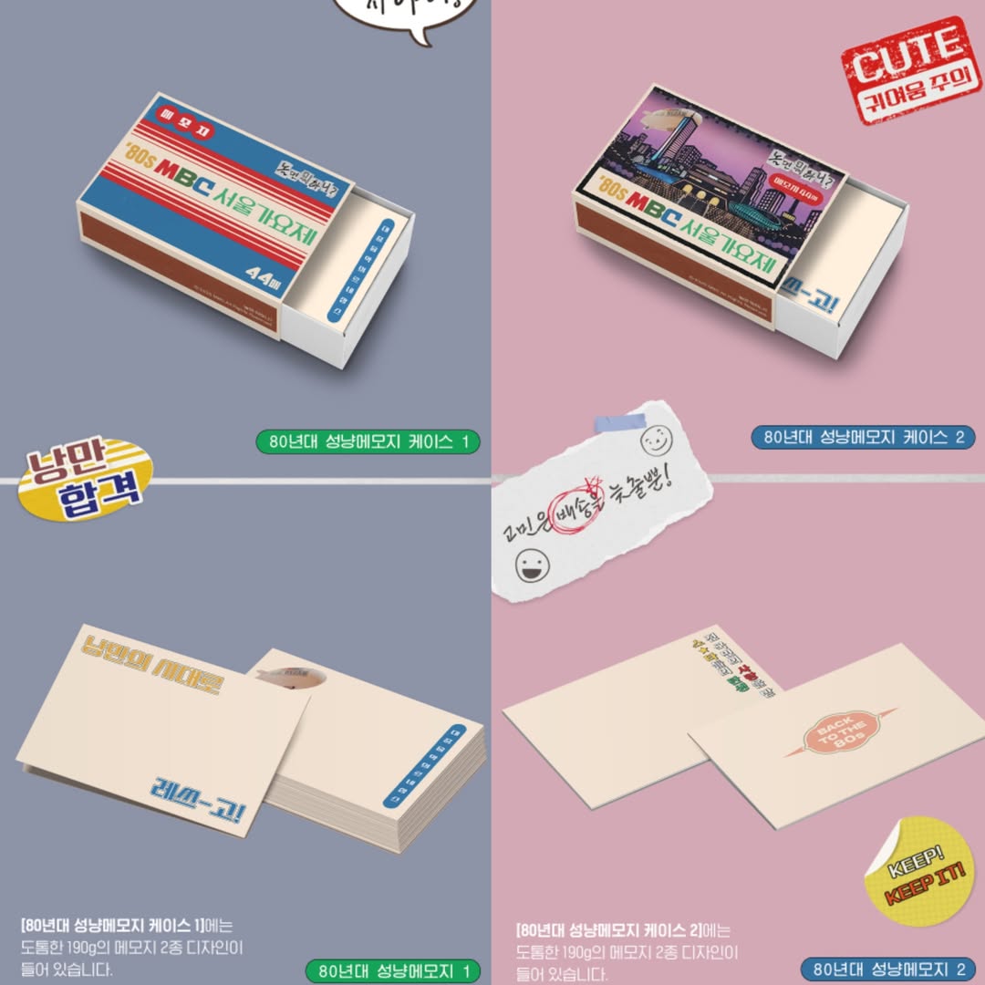 《玩什麼好呢》首爾歌謠祭系列