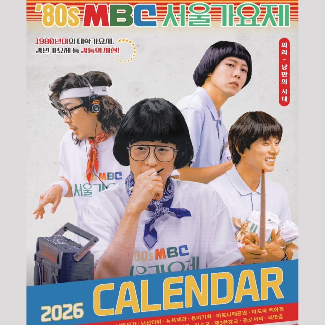 《玩什麼好呢》首爾歌謠祭系列