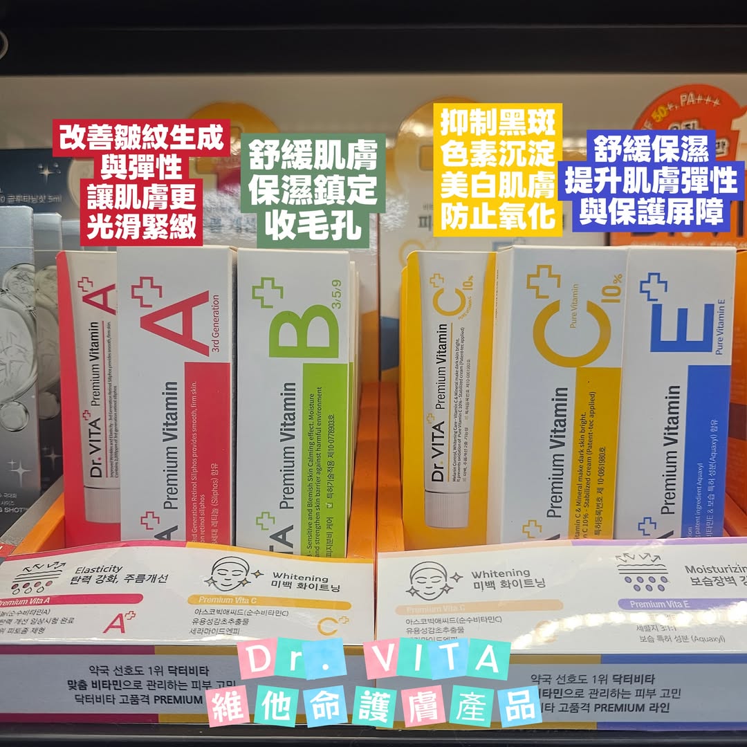 韓國藥妝店Dr. VITA - 維他命護膚產品