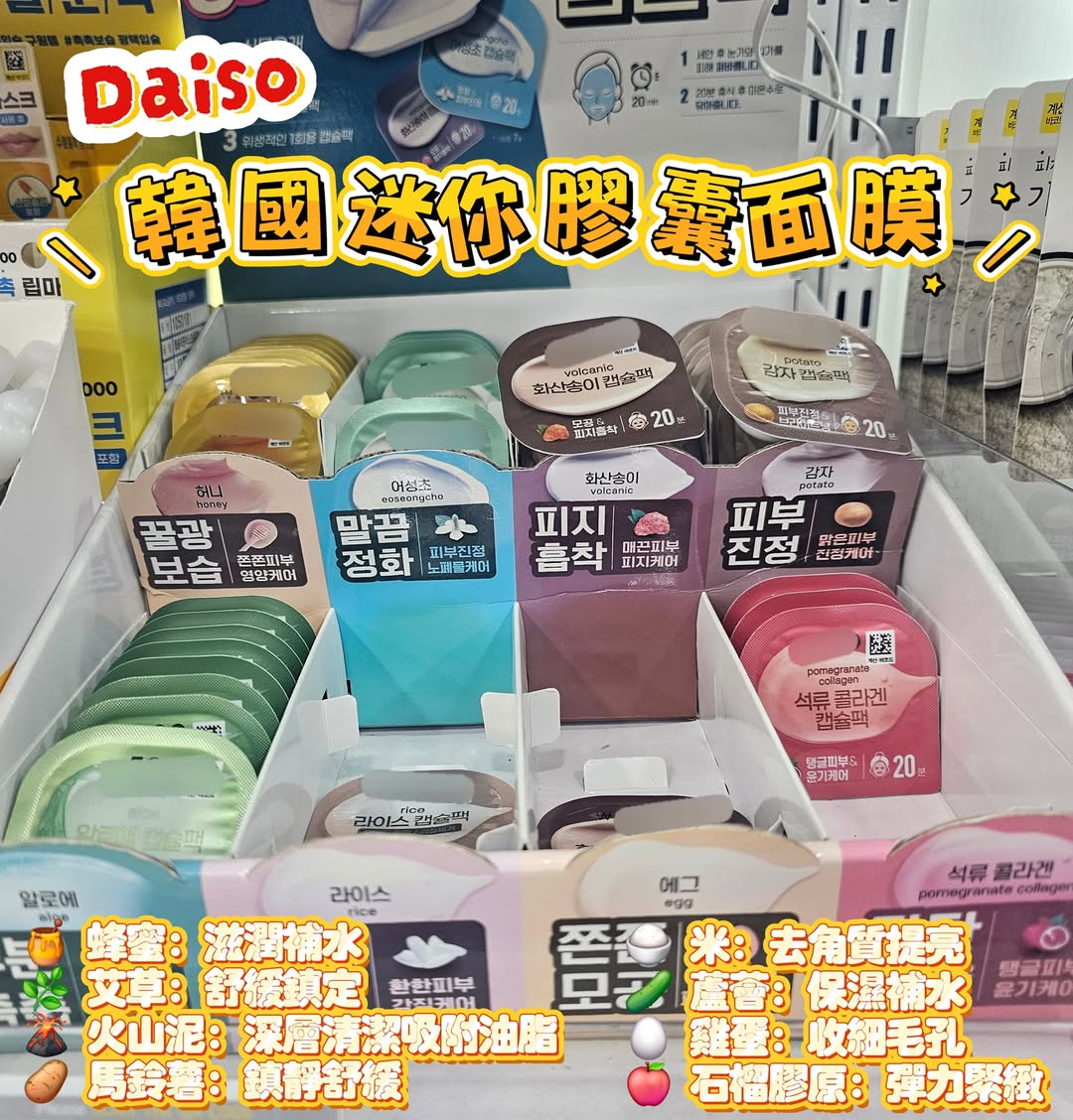 DAISO美妝迷你膠囊面膜