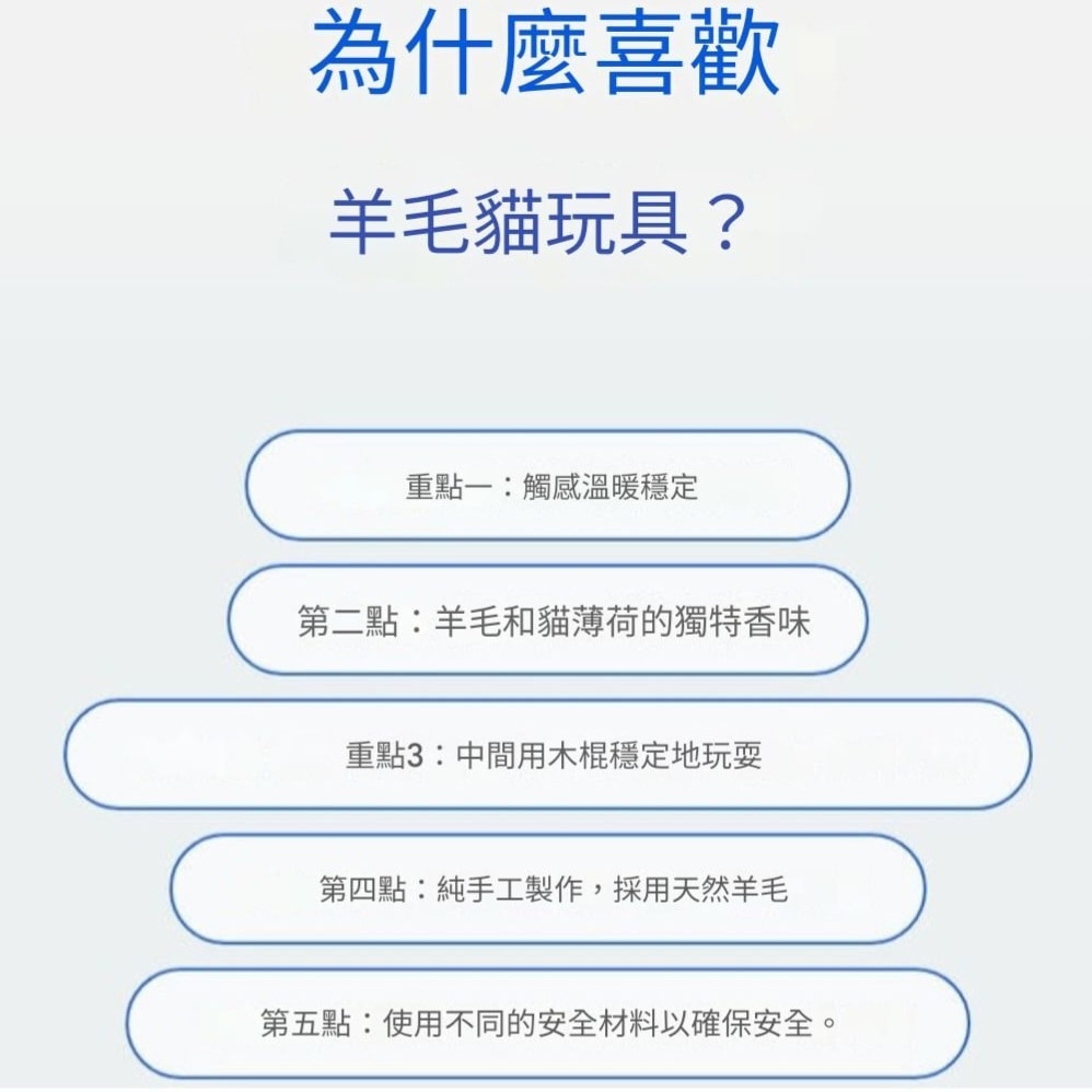 巨型羊毛貓薄荷棉棒