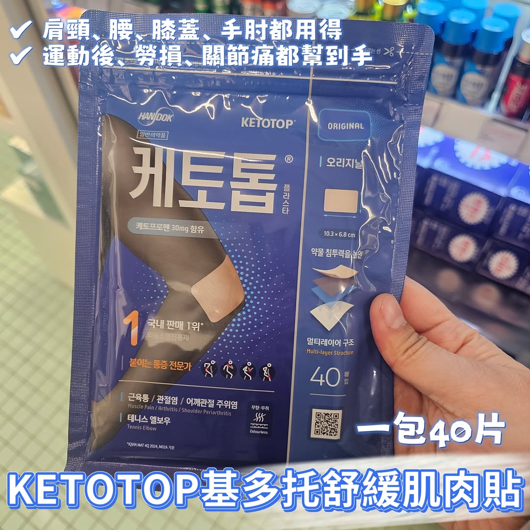 韓國藥妝店KETOTOP 基多托 舒緩肌肉貼