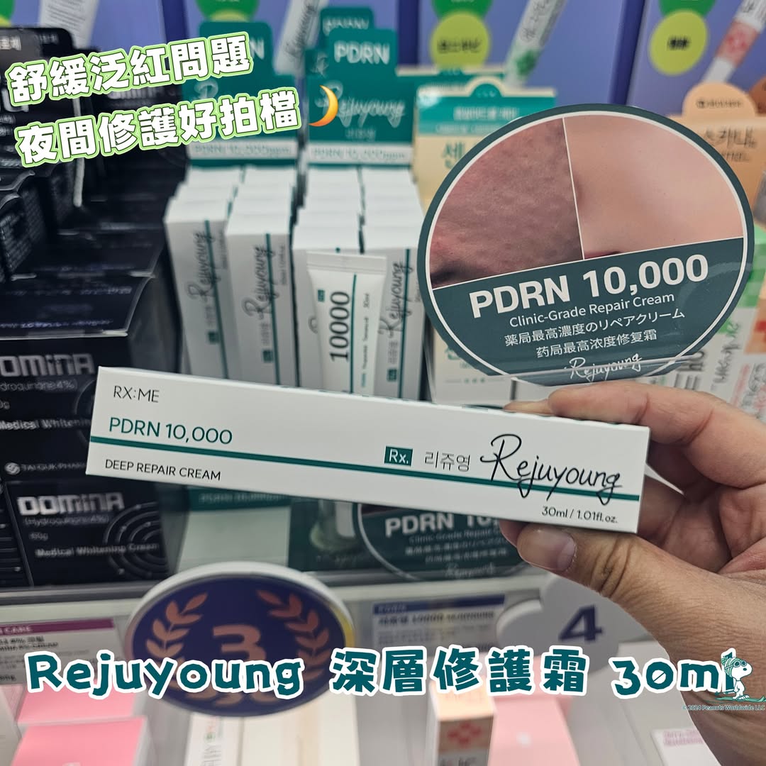 Juvekle + Rejuyoung 麗珠蘭修復臉霜