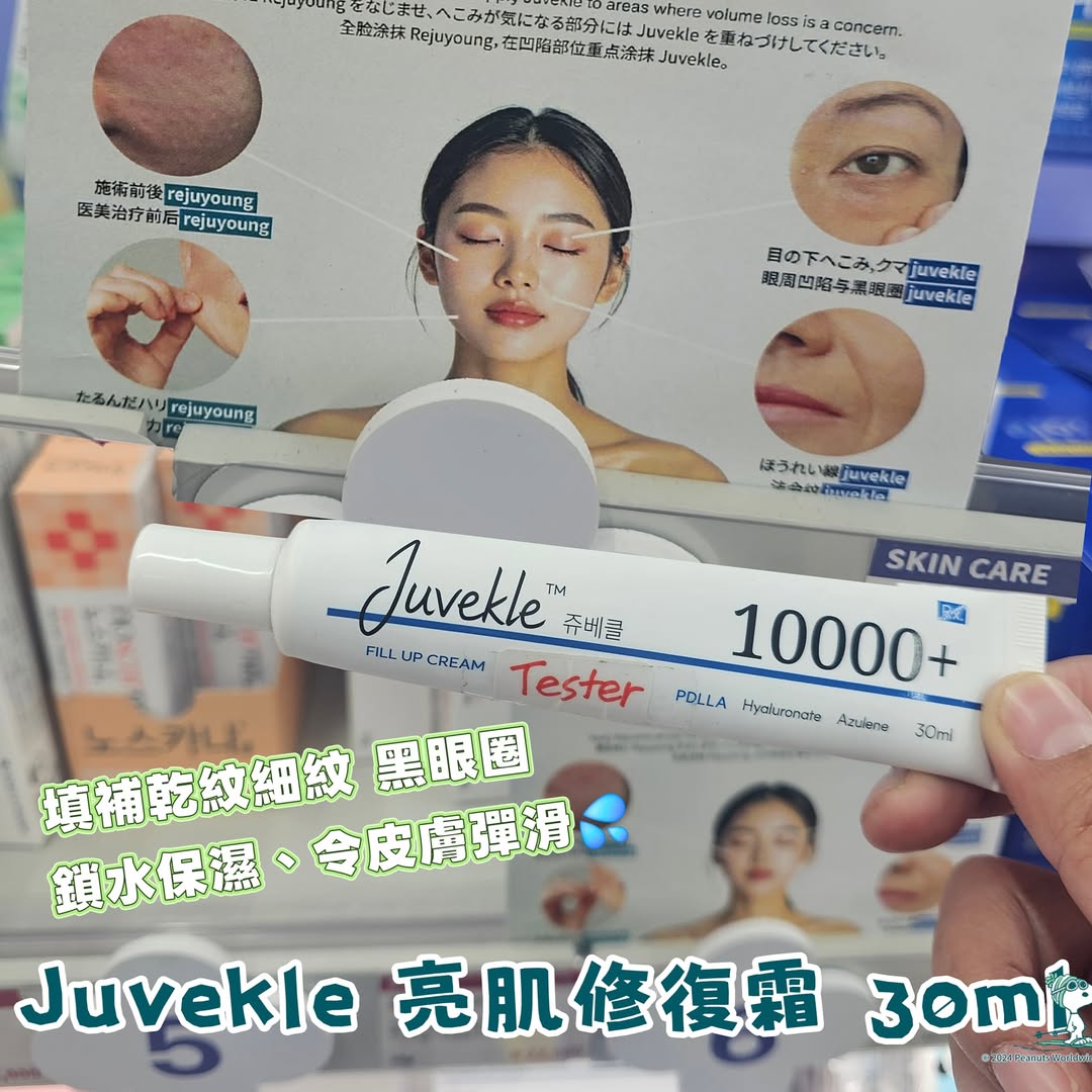 JuvekleRejuyoungPDRNCream