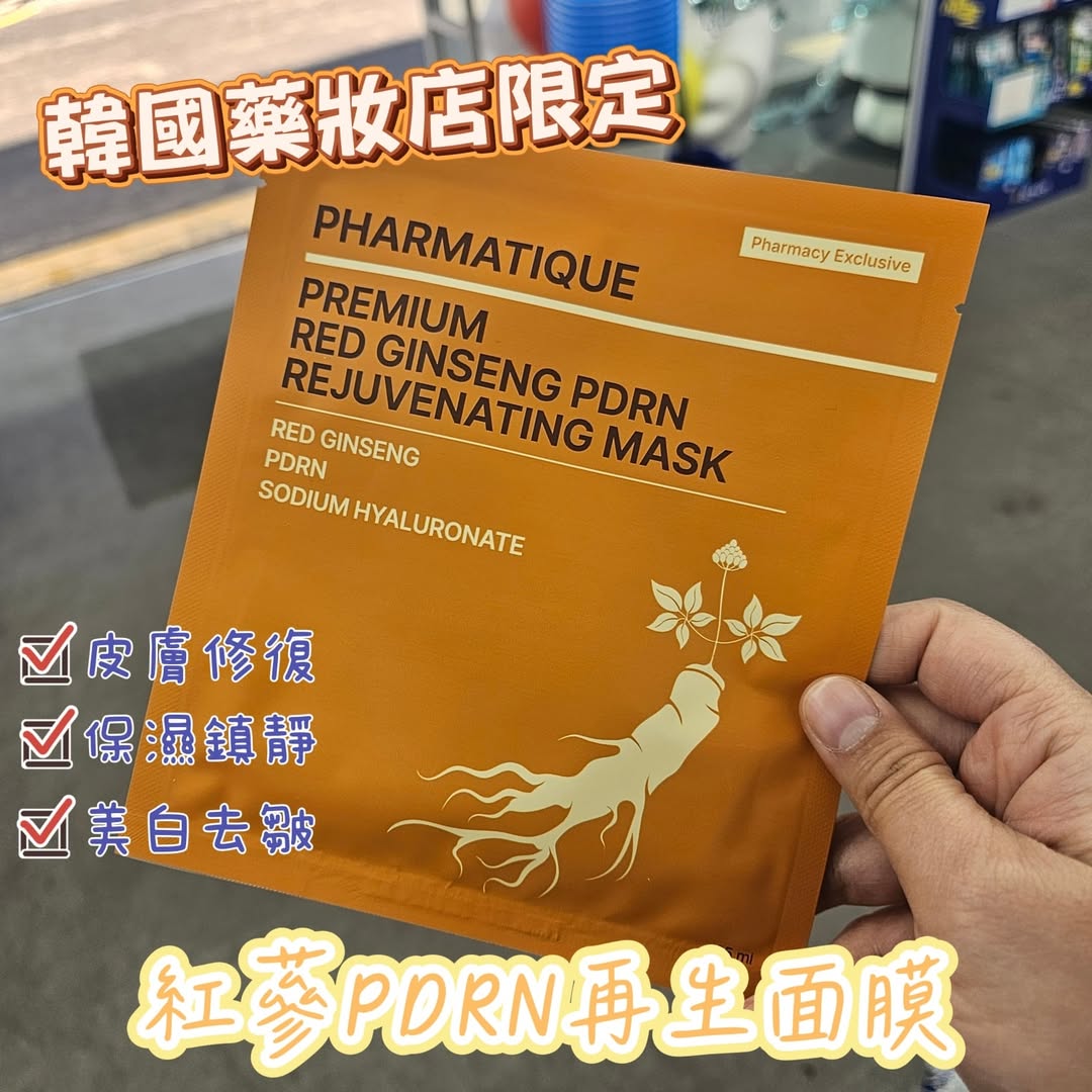 PHARMATIQUEPDRNMask
