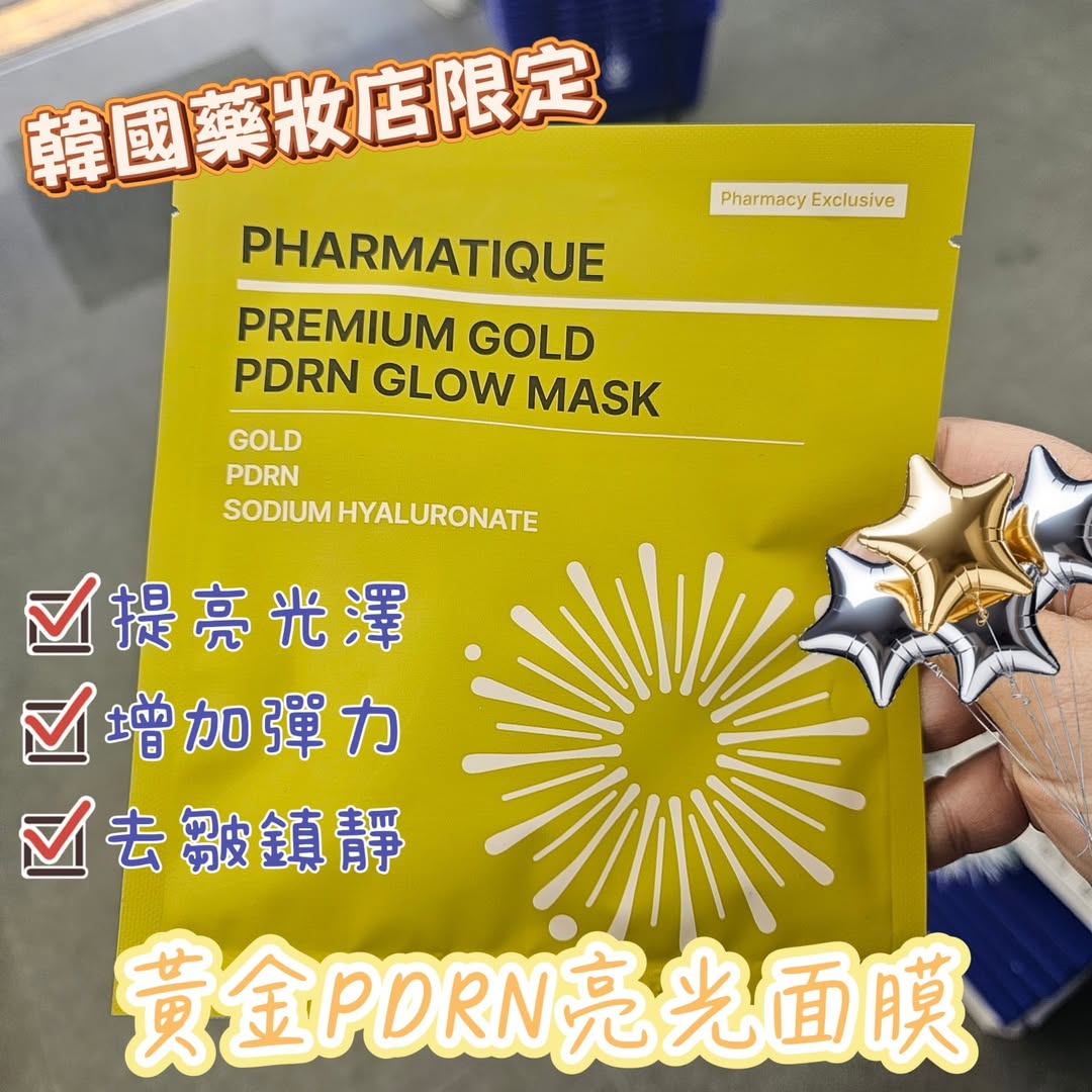 PHARMATIQUE PDRN 黃金/紅蔘玻尿酸面膜 (6張入)