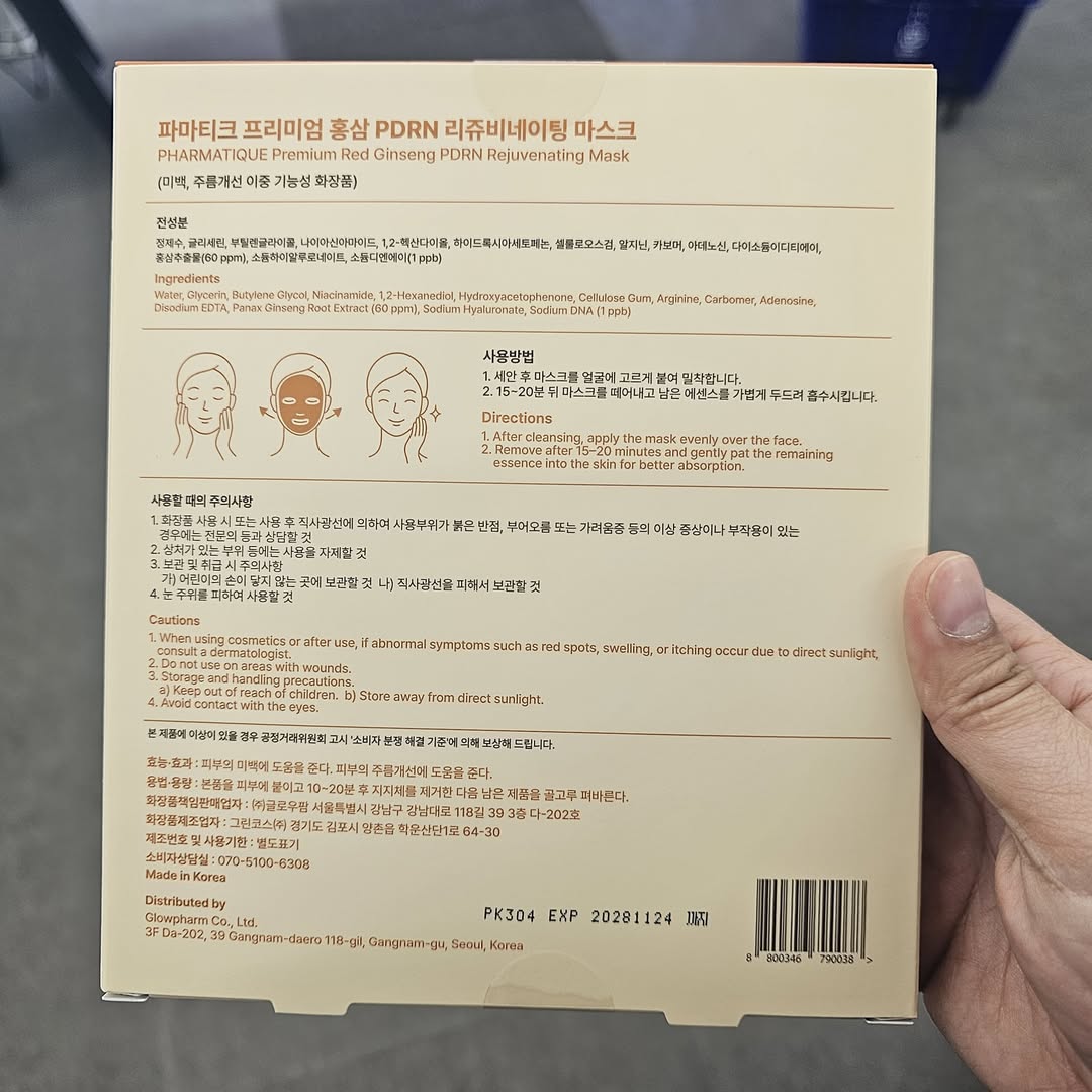 PHARMATIQUE PDRN 黃金/紅蔘玻尿酸面膜 (6張入)