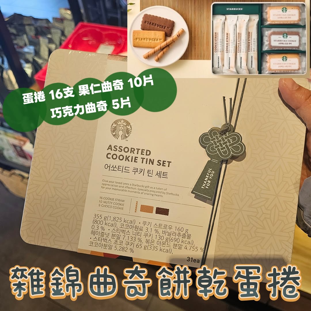 STARBUCKSAssortedCookies