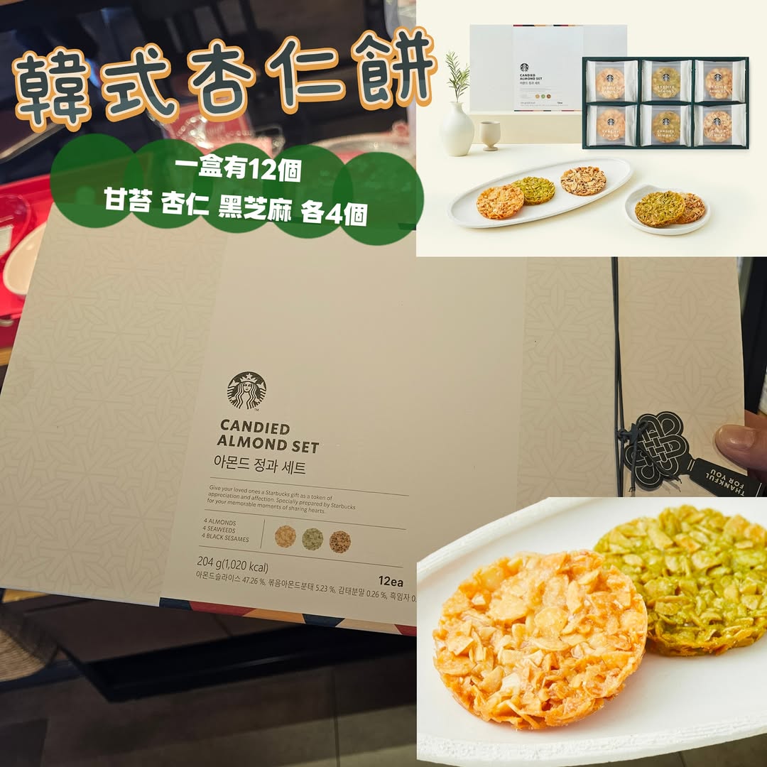 STARBUCKSAlmondSet
