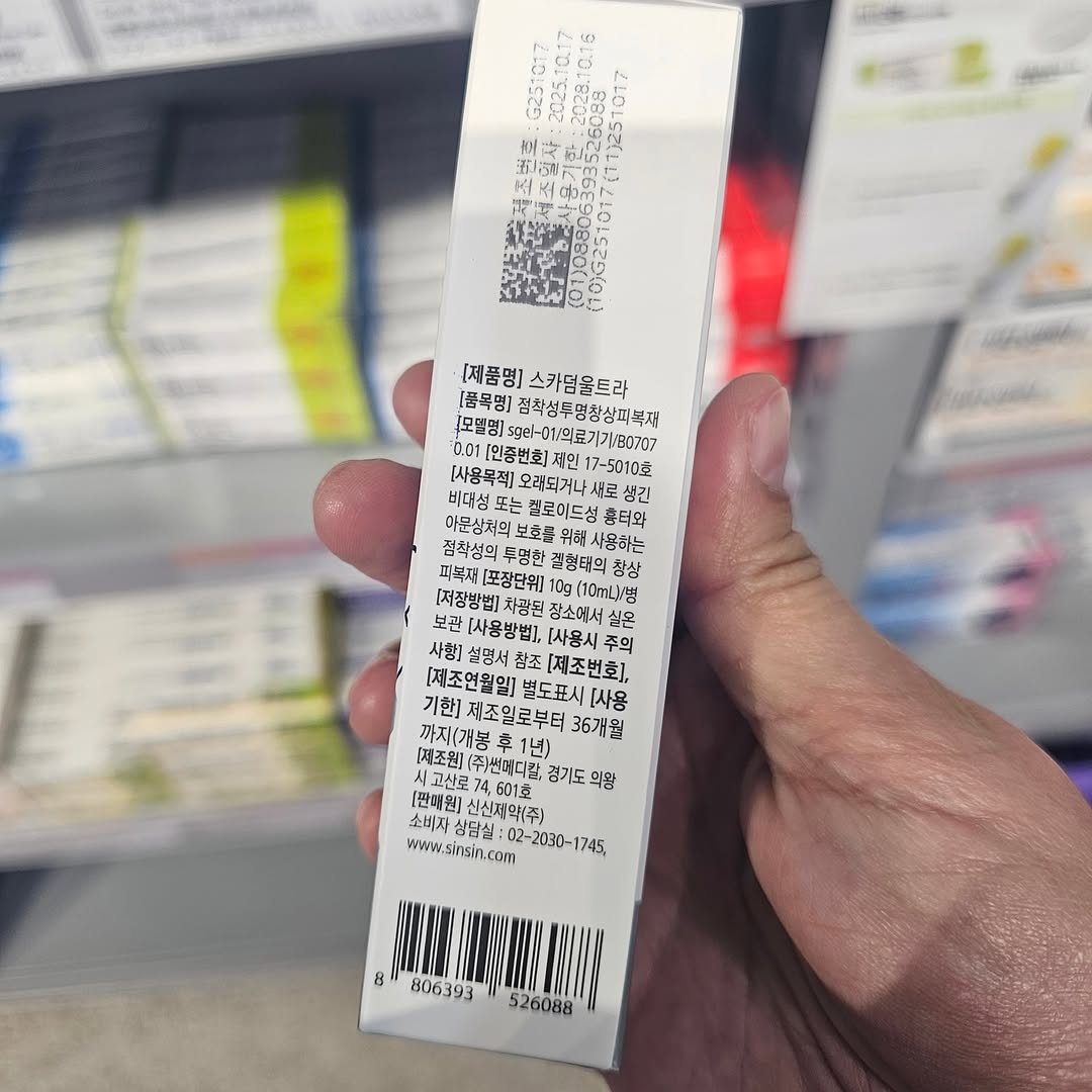 Scarderm Ultra 疤痕修護凝膠