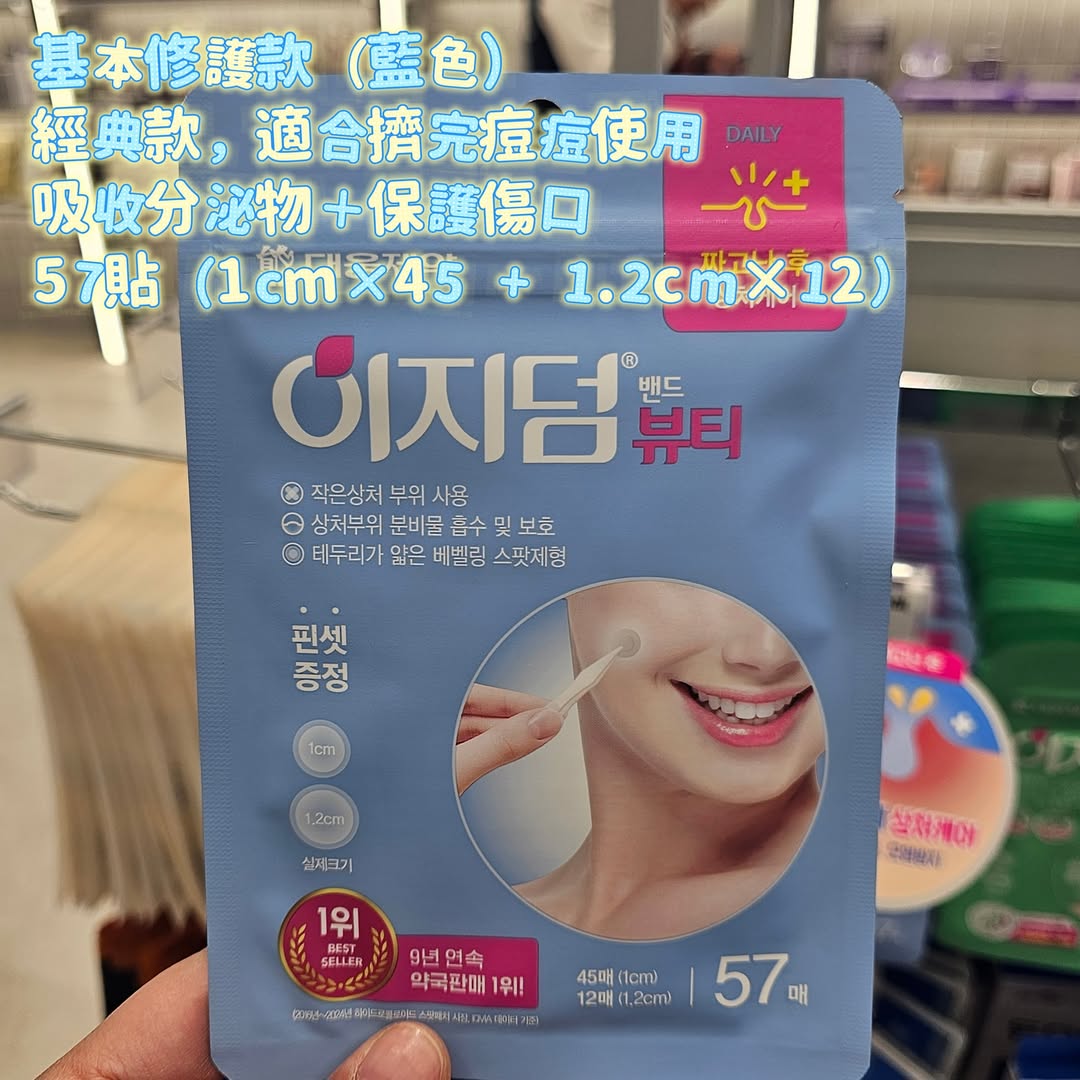 EasyDerm 暗瘡痘痘貼
