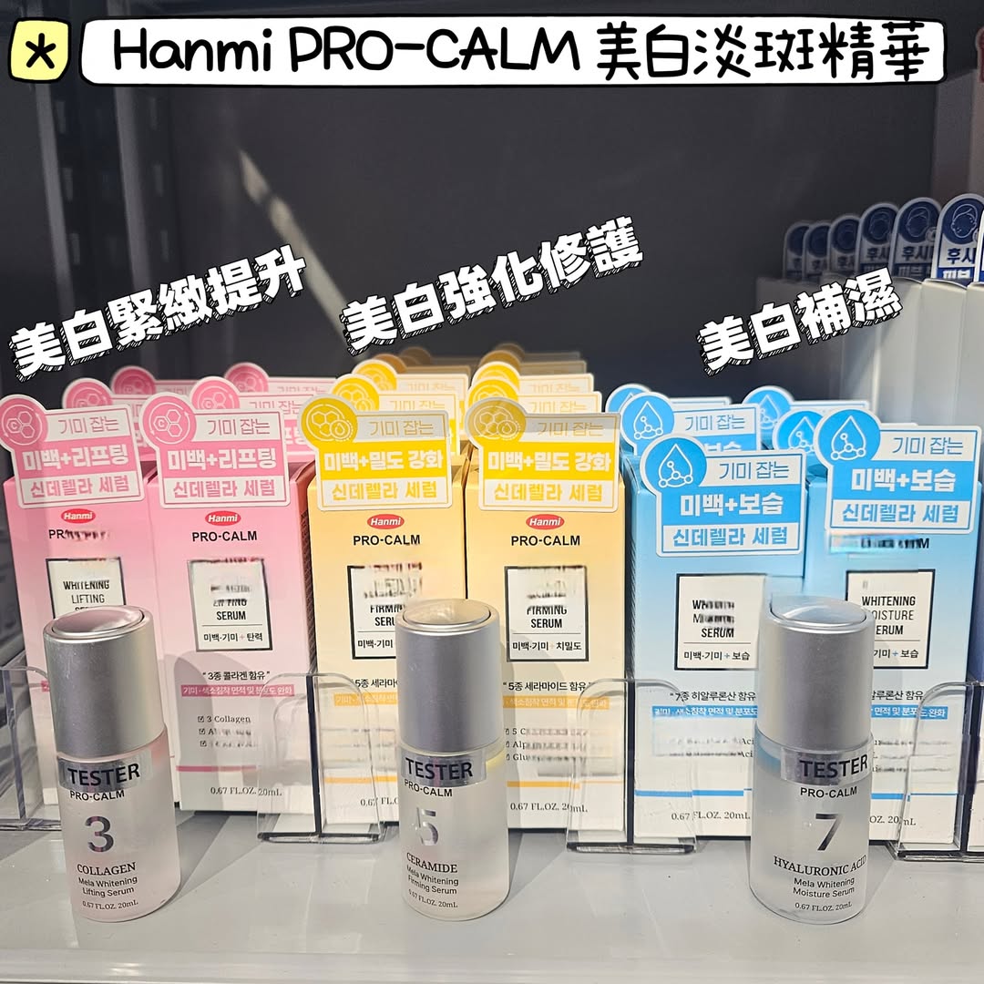 Hanmi PRO-CALM 美白淡斑精華