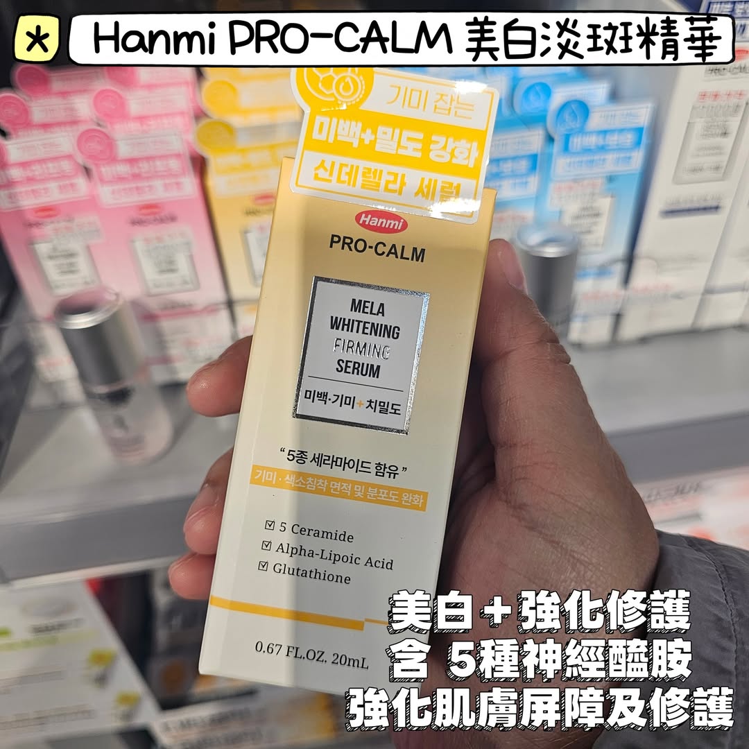 Hanmi PRO-CALM 美白淡斑精華