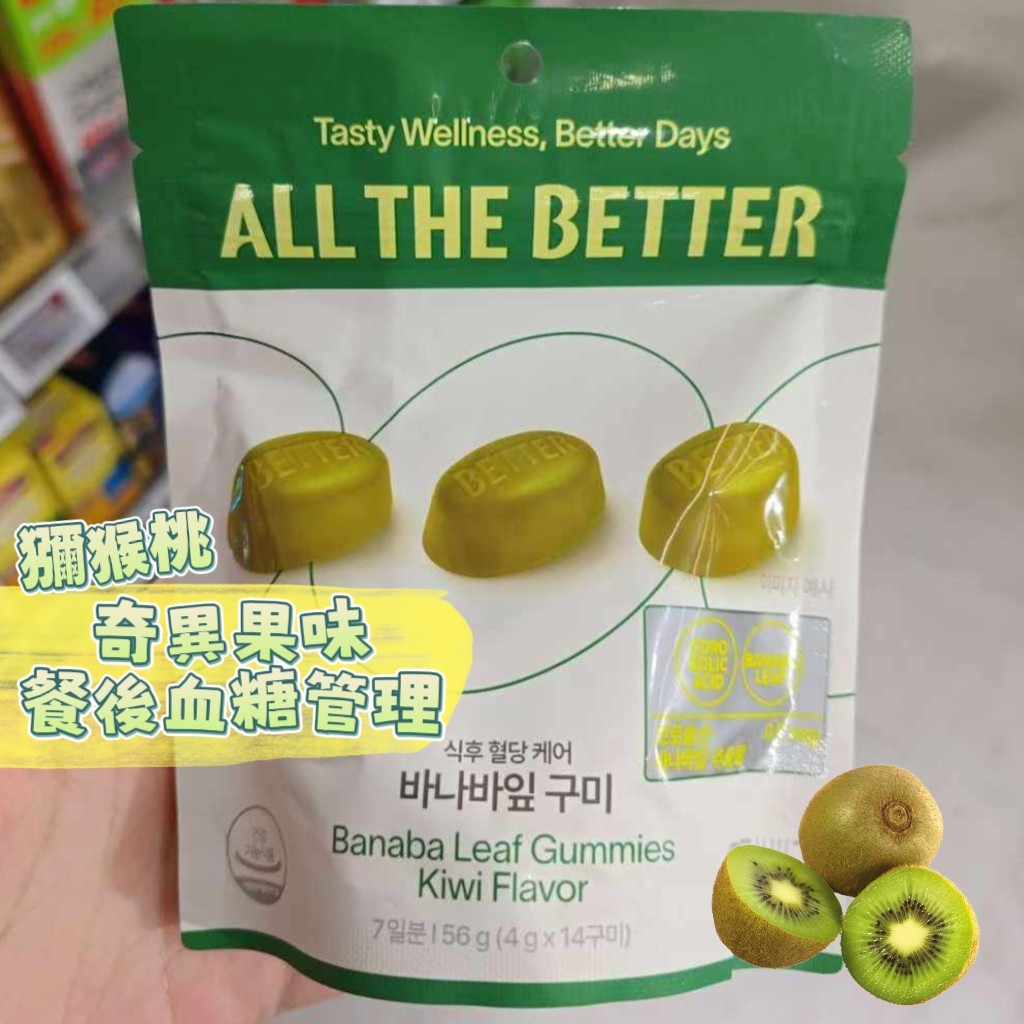 ALL THE BETTER 功能保健軟糖系列