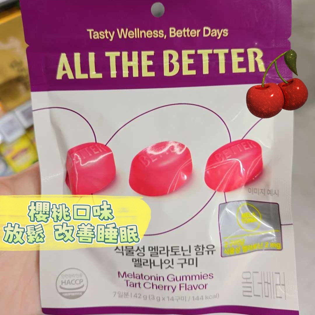 ALL THE BETTER 功能保健軟糖系列