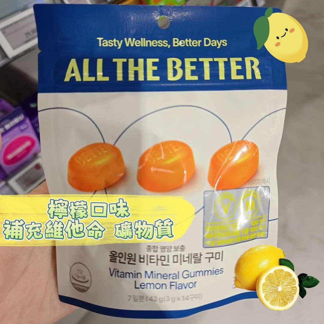 ALL THE BETTER 功能保健軟糖系列