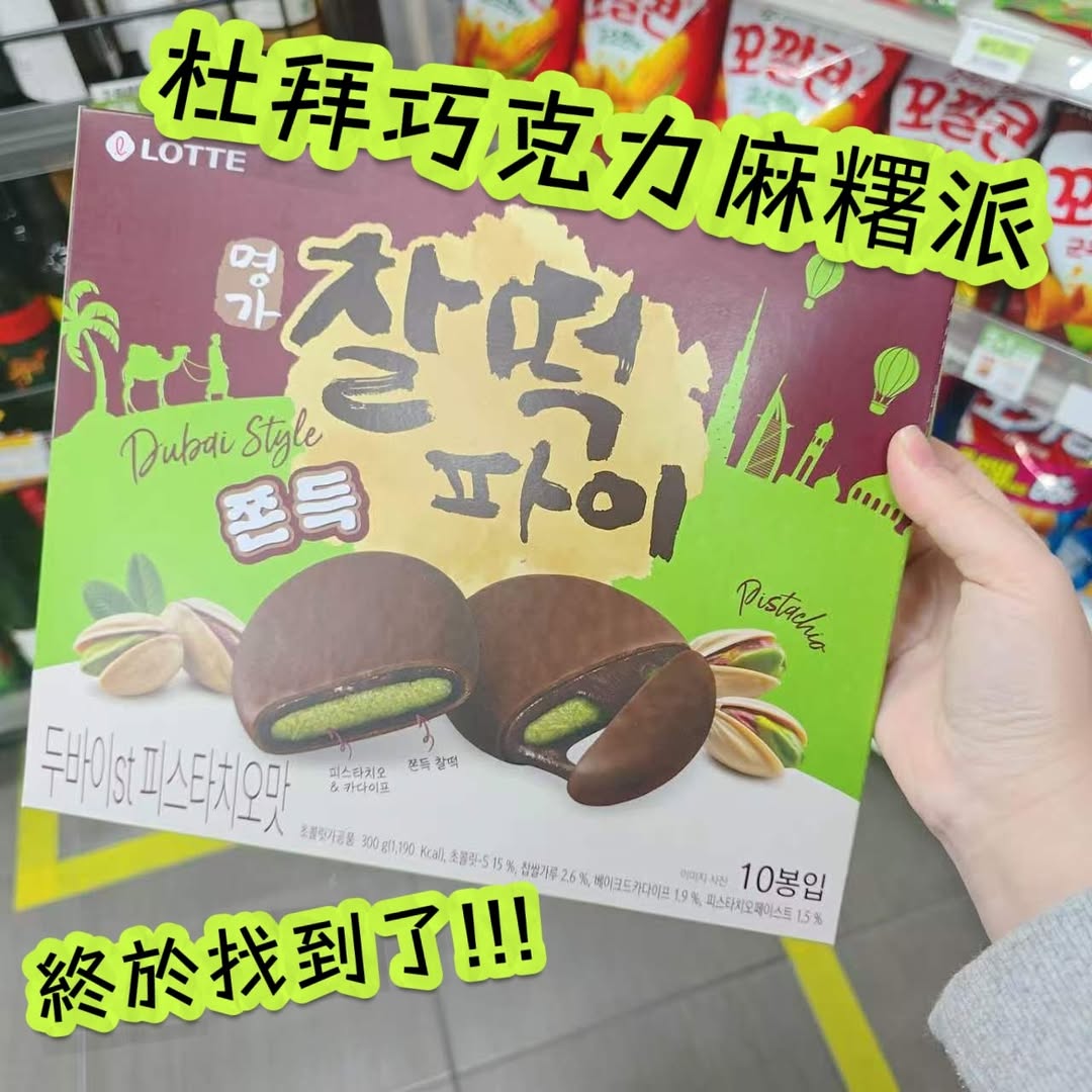LOTTEDubaiChocoPie