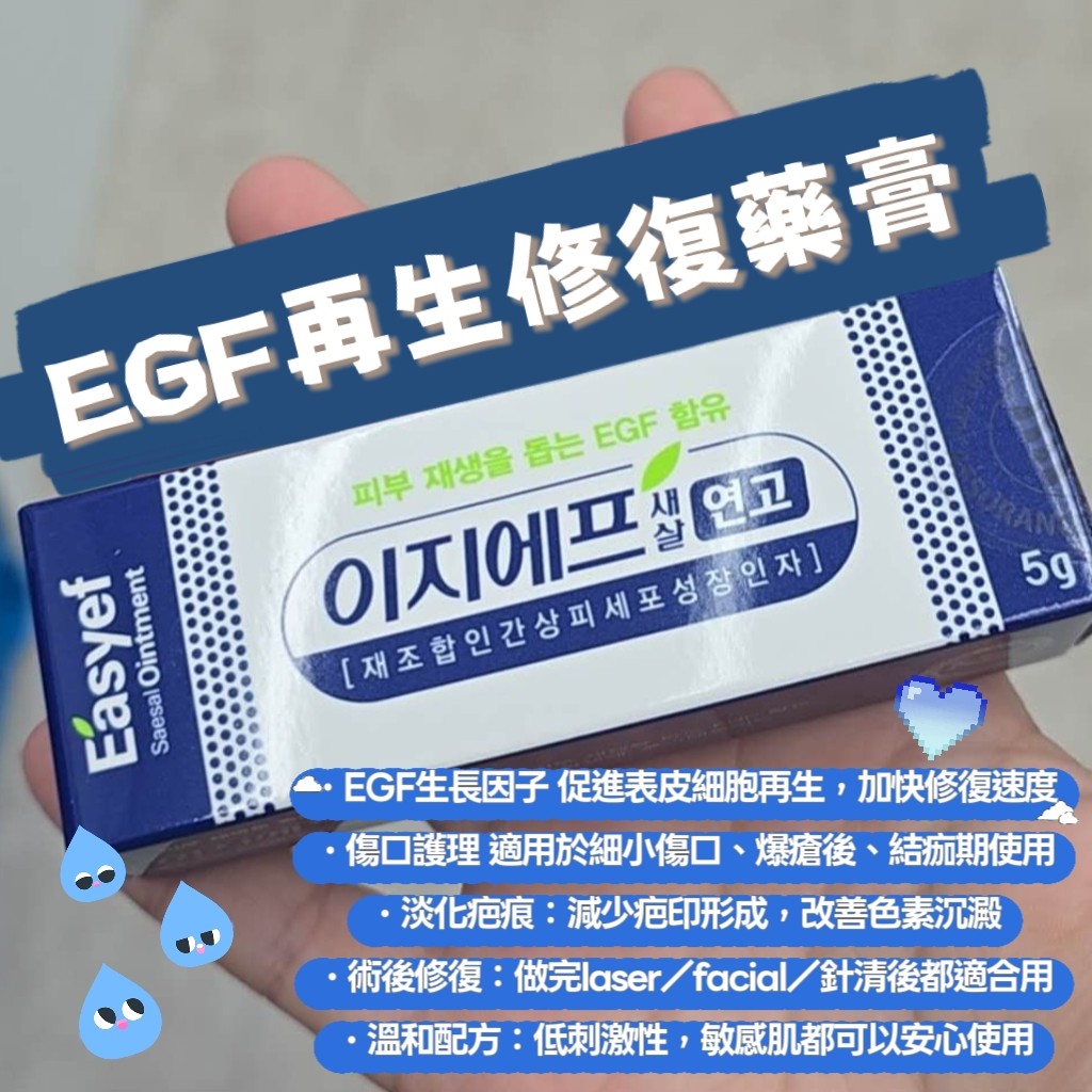 EGFCream