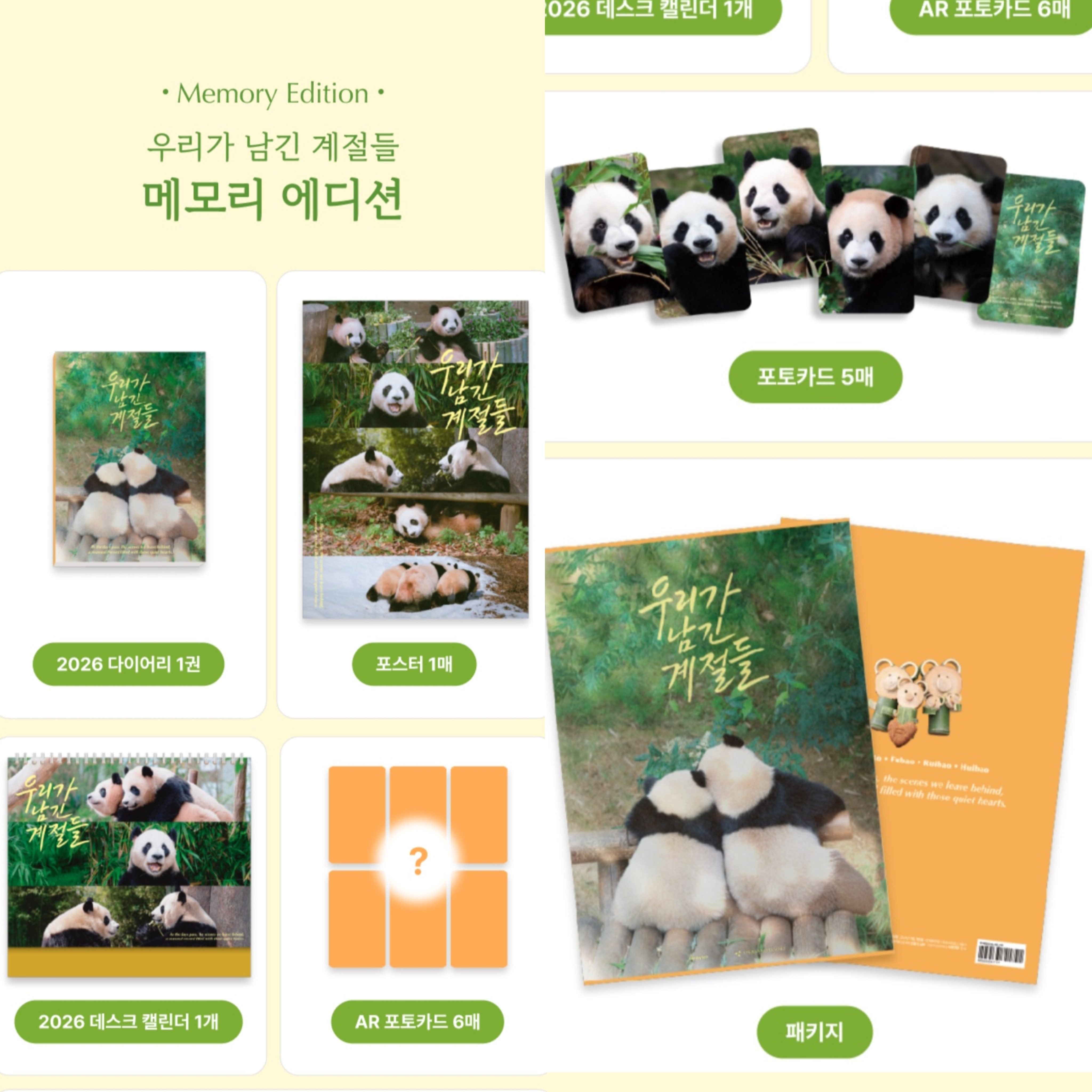 愛寶樂園 寶家族 Seasons Greetings 2026